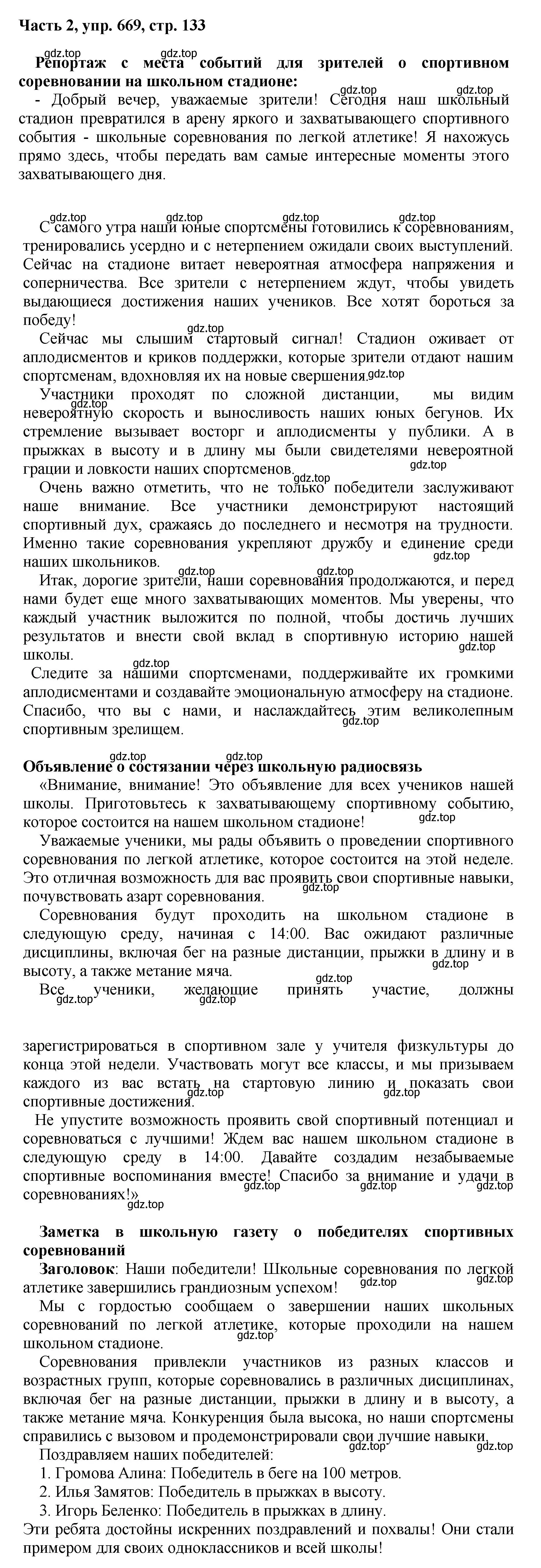 Решение номер 669 (страница 133) гдз по русскому языку 6 класс Баранов, Ладыженская, учебник 2 часть