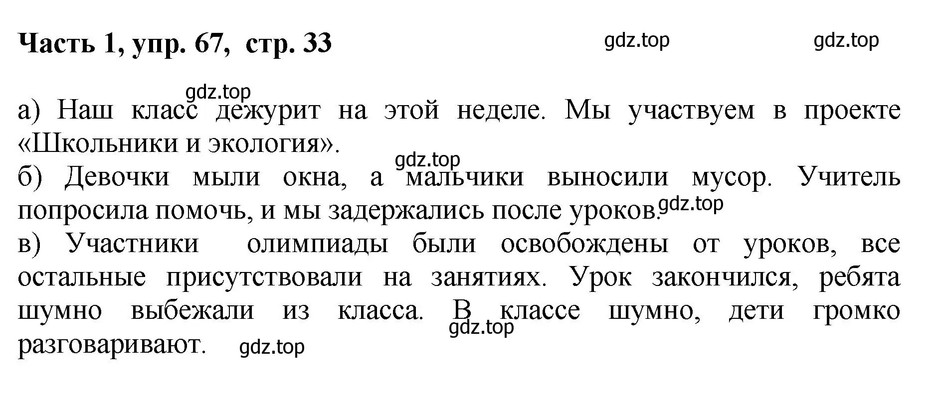 Решение номер 67 (страница 33) гдз по русскому языку 6 класс Баранов, Ладыженская, учебник 1 часть