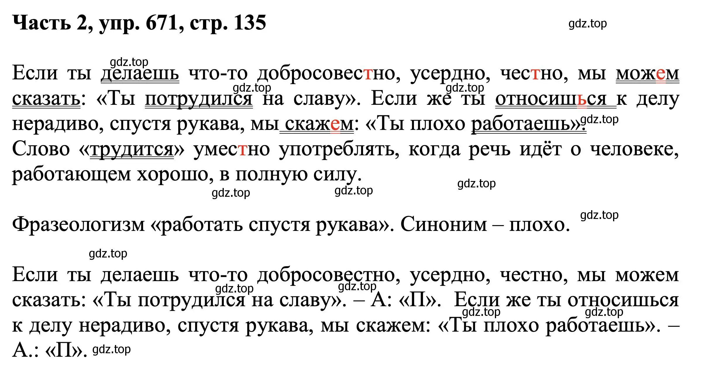 Решение номер 671 (страница 135) гдз по русскому языку 6 класс Баранов, Ладыженская, учебник 2 часть