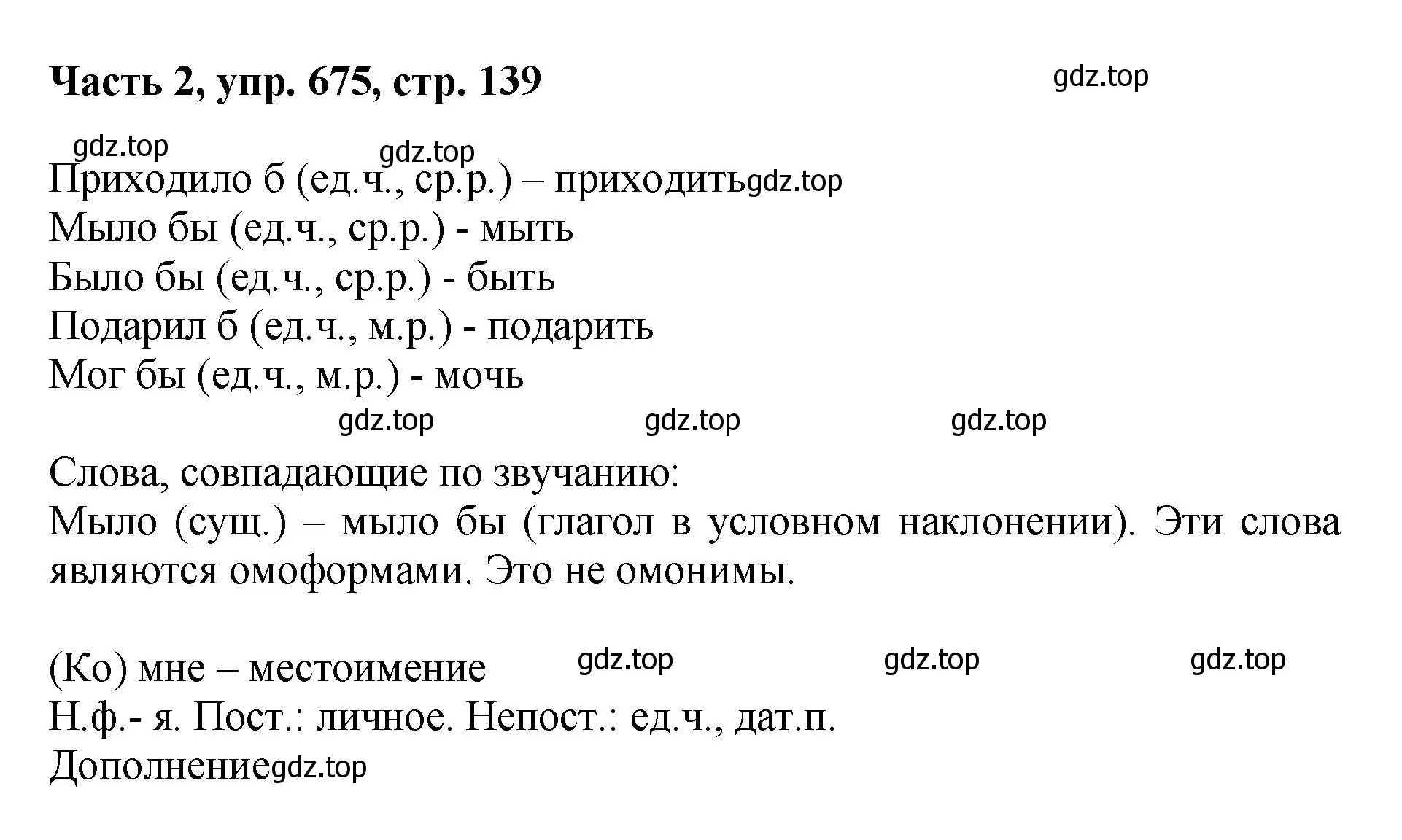 Решение номер 675 (страница 139) гдз по русскому языку 6 класс Баранов, Ладыженская, учебник 2 часть