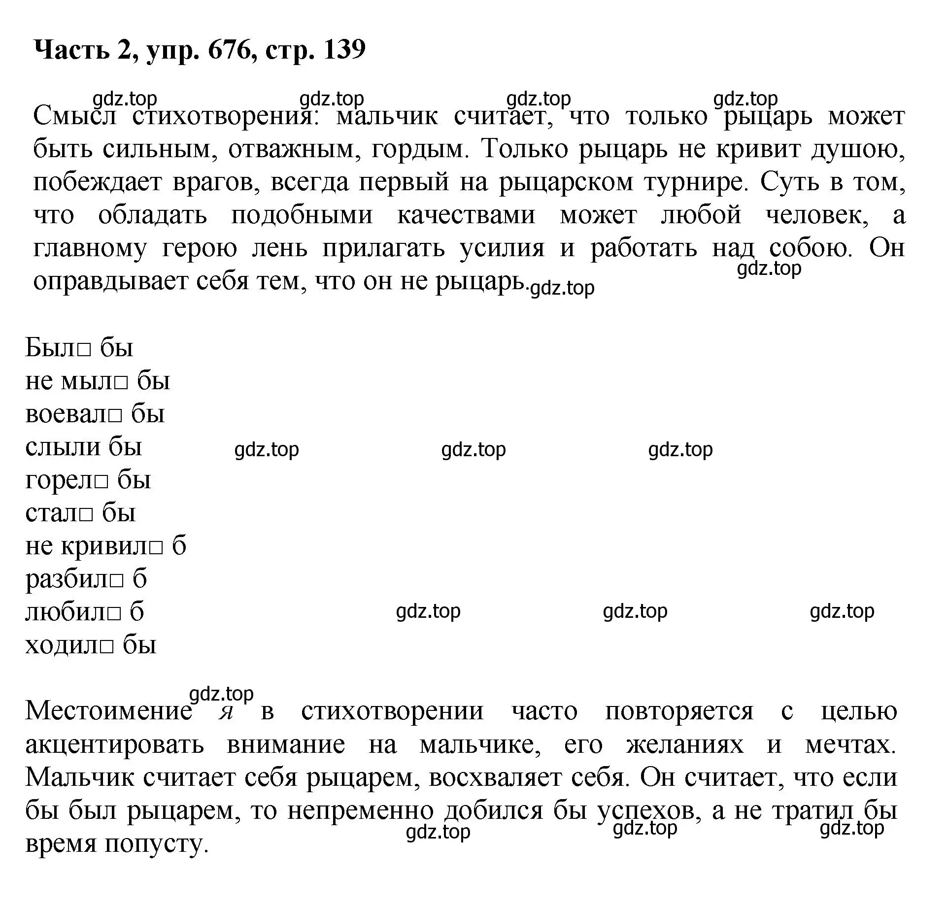 Решение номер 676 (страница 139) гдз по русскому языку 6 класс Баранов, Ладыженская, учебник 2 часть