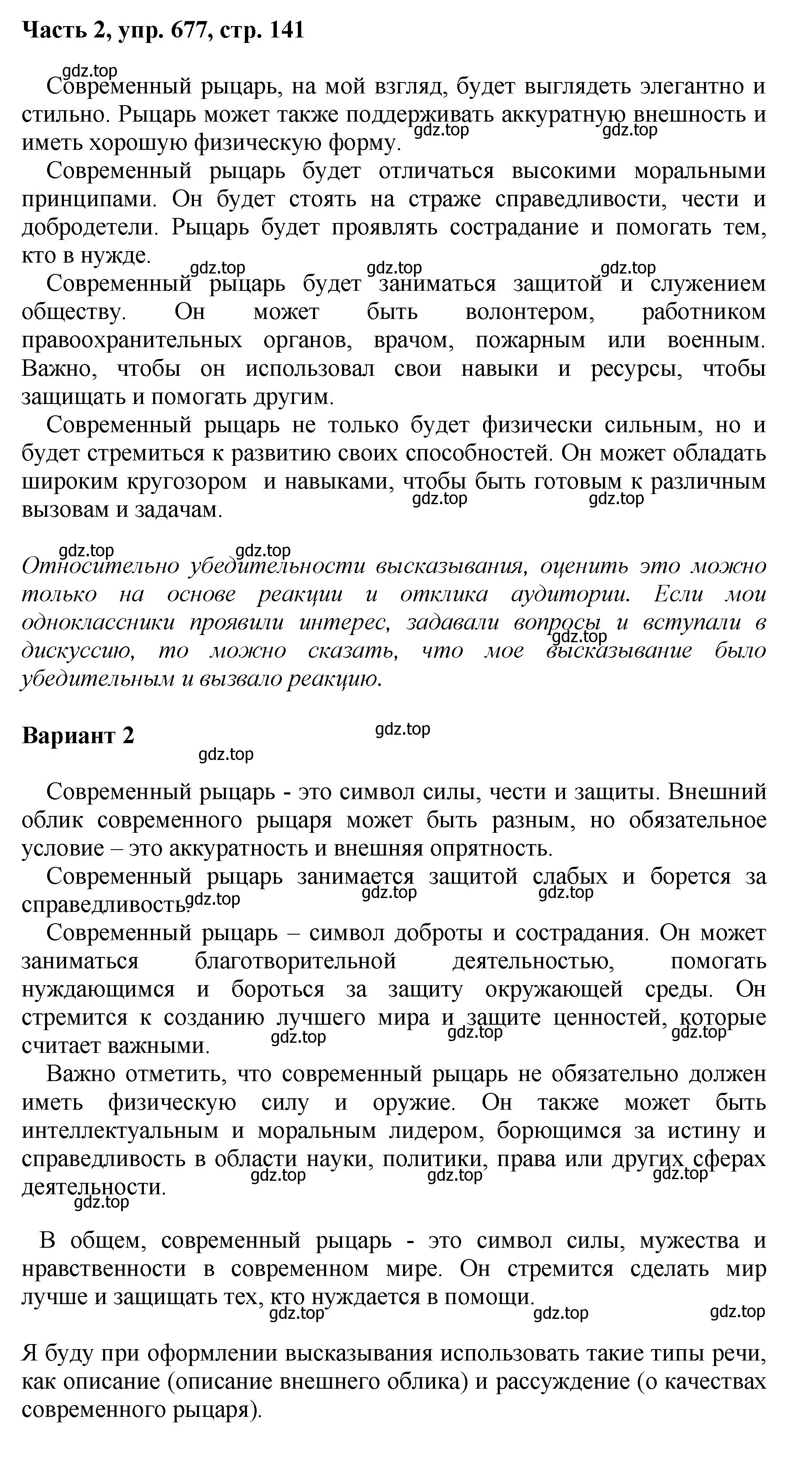 Решение номер 677 (страница 141) гдз по русскому языку 6 класс Баранов, Ладыженская, учебник 2 часть