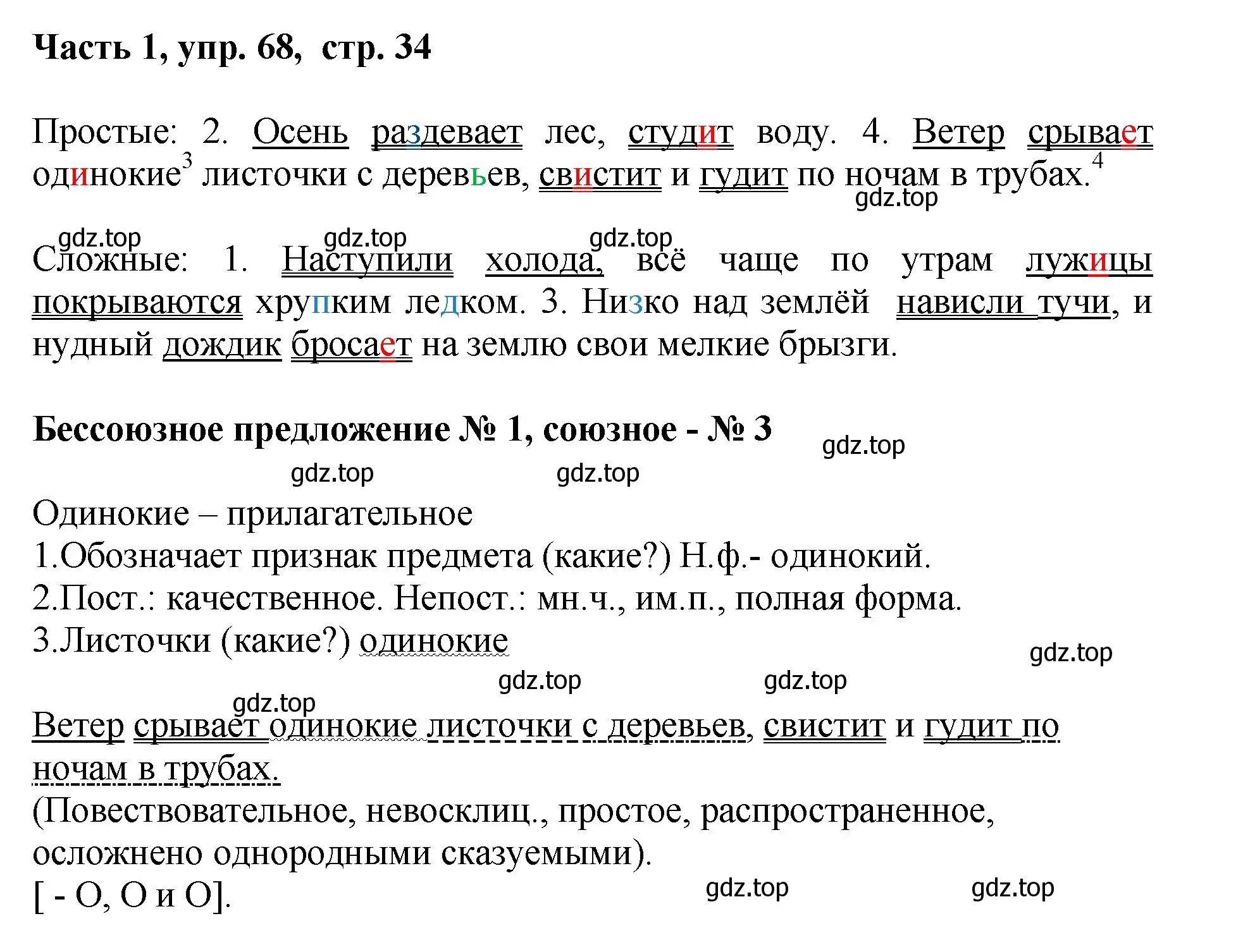 Решение номер 68 (страница 34) гдз по русскому языку 6 класс Баранов, Ладыженская, учебник 1 часть