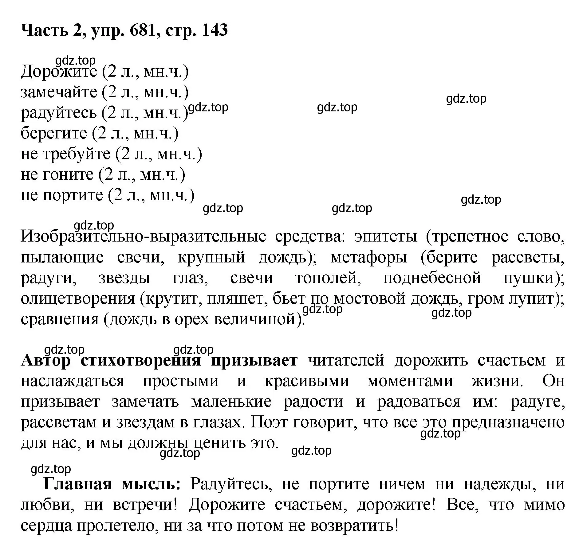 Решение номер 681 (страница 143) гдз по русскому языку 6 класс Баранов, Ладыженская, учебник 2 часть