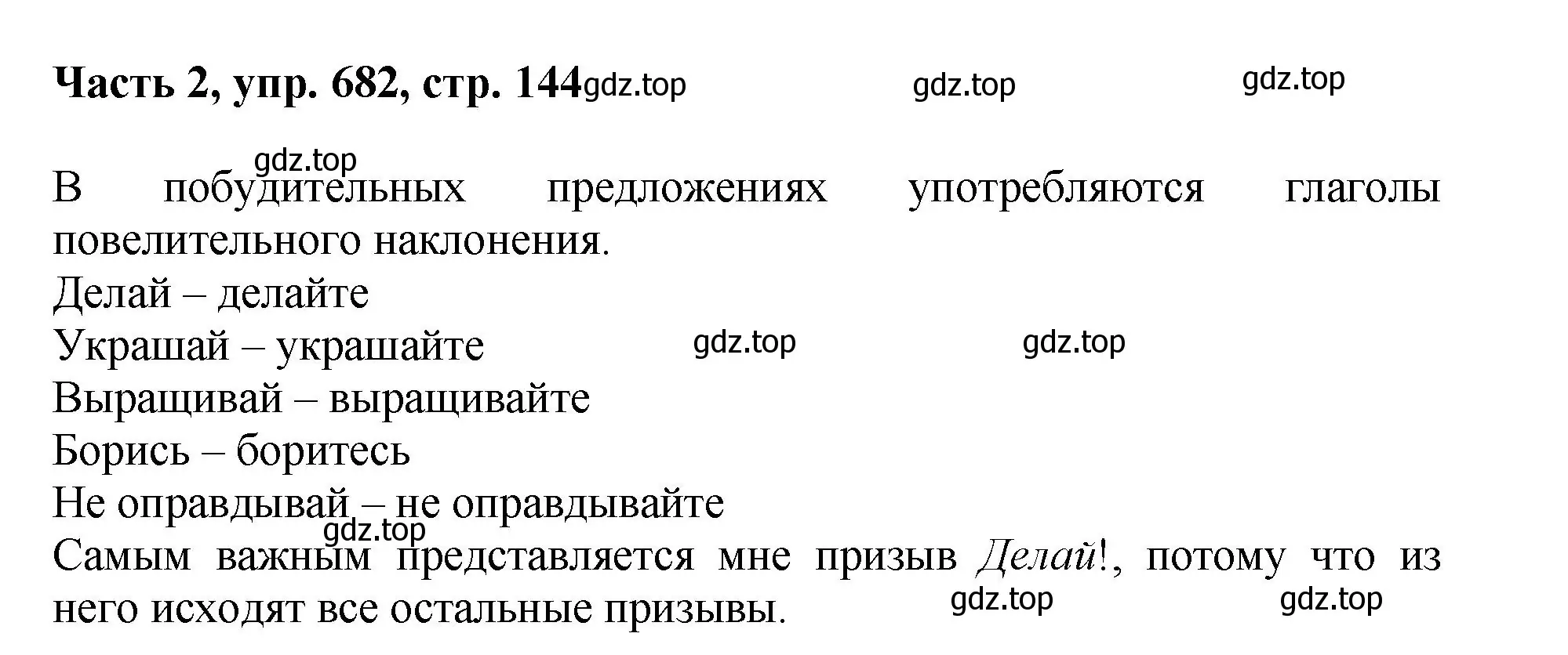 Решение номер 682 (страница 144) гдз по русскому языку 6 класс Баранов, Ладыженская, учебник 2 часть