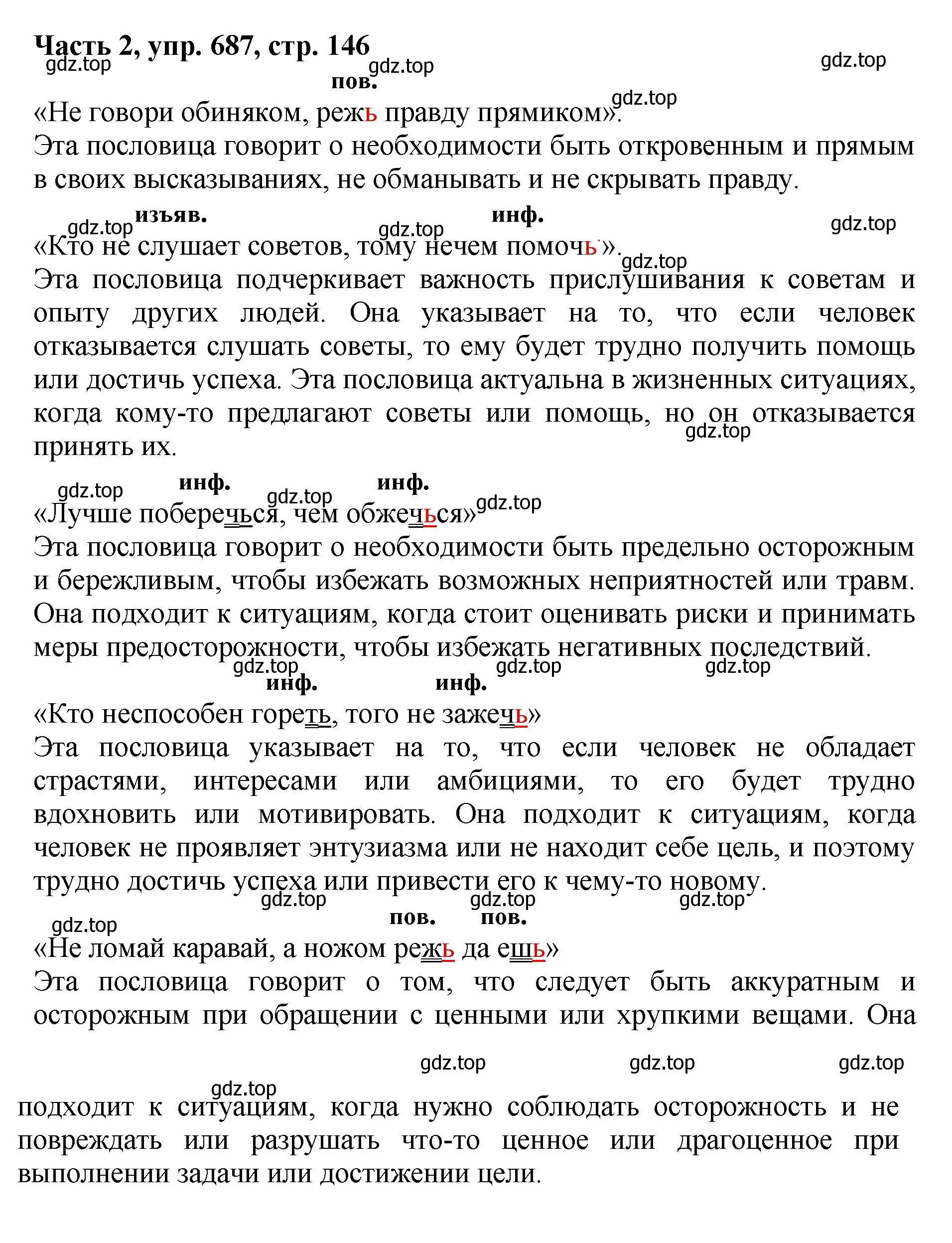 Решение номер 687 (страница 146) гдз по русскому языку 6 класс Баранов, Ладыженская, учебник 2 часть