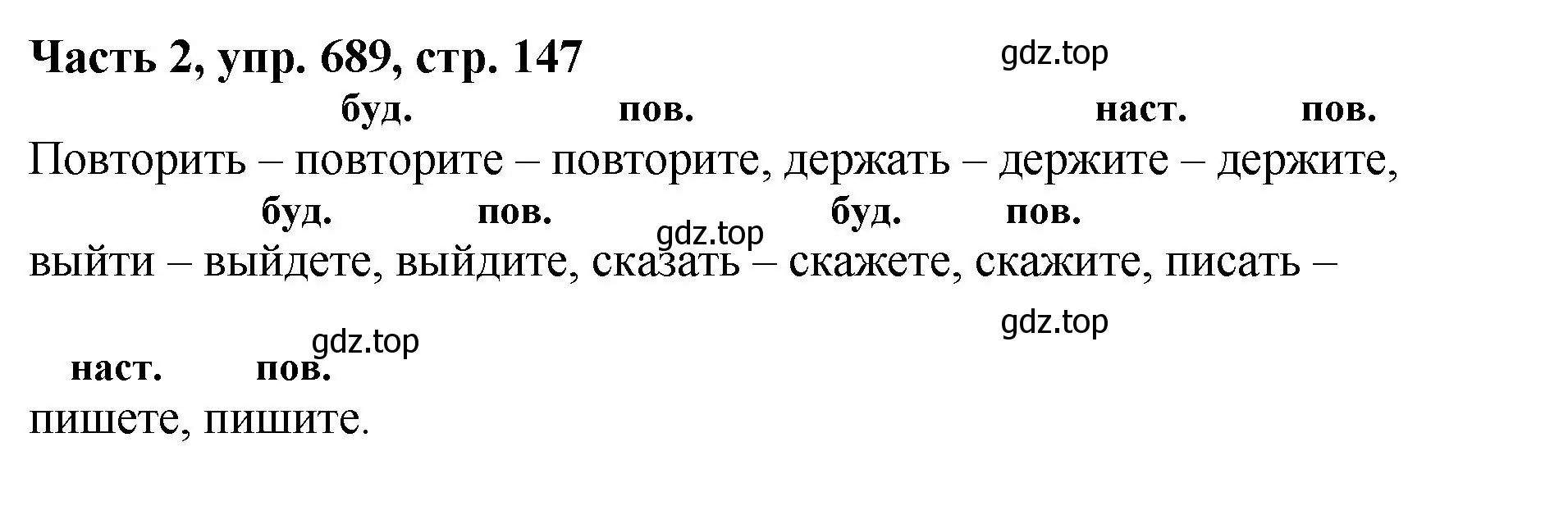 Решение номер 689 (страница 147) гдз по русскому языку 6 класс Баранов, Ладыженская, учебник 2 часть