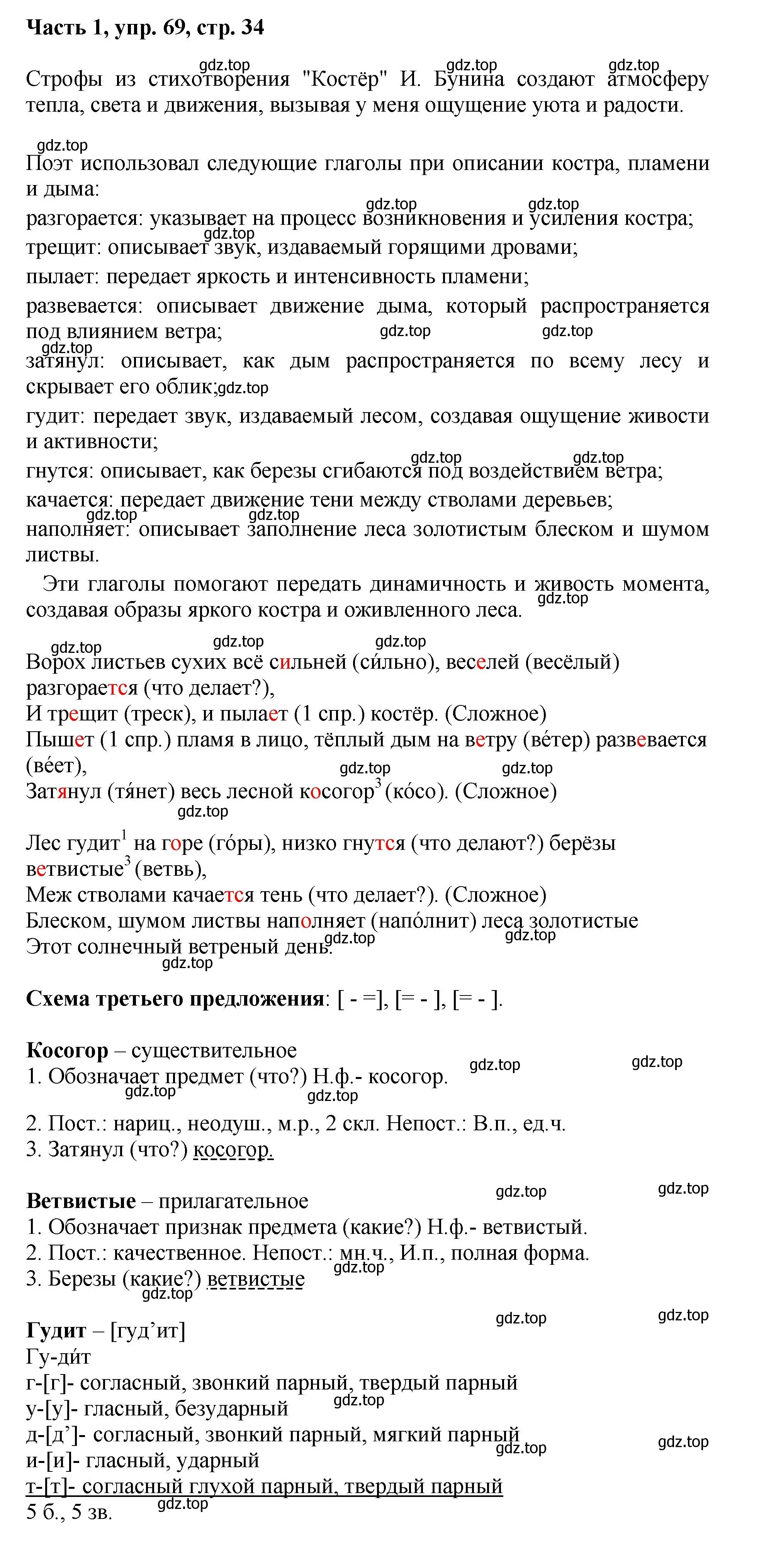 Решение номер 69 (страница 34) гдз по русскому языку 6 класс Баранов, Ладыженская, учебник 1 часть