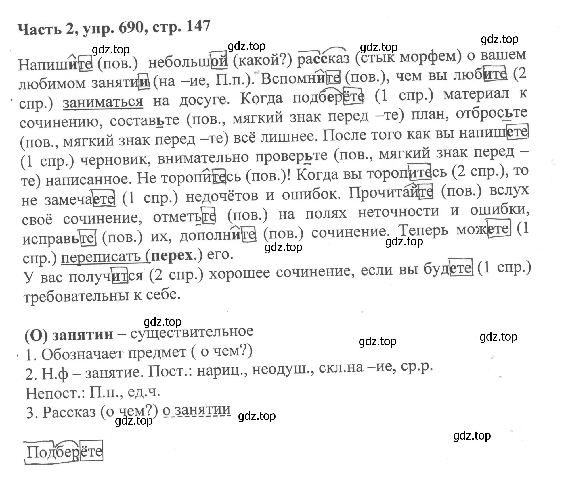 Решение номер 690 (страница 147) гдз по русскому языку 6 класс Баранов, Ладыженская, учебник 2 часть