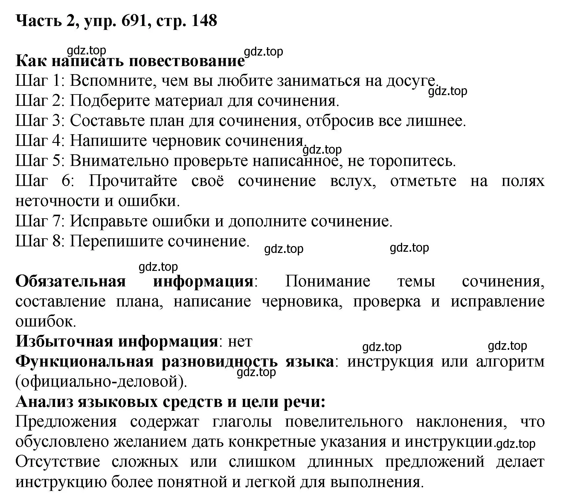 Решение номер 691 (страница 148) гдз по русскому языку 6 класс Баранов, Ладыженская, учебник 2 часть