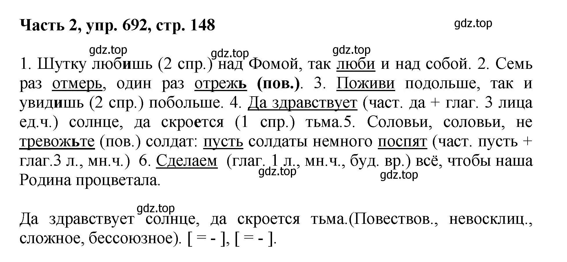 Решение номер 692 (страница 148) гдз по русскому языку 6 класс Баранов, Ладыженская, учебник 2 часть