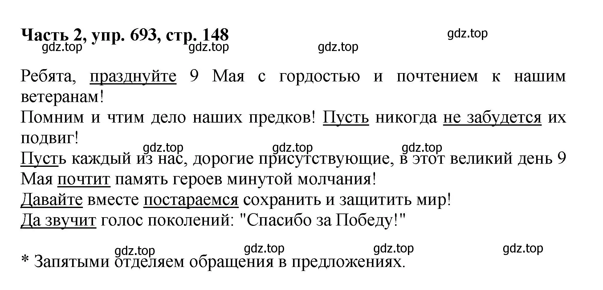 Решение номер 693 (страница 148) гдз по русскому языку 6 класс Баранов, Ладыженская, учебник 2 часть