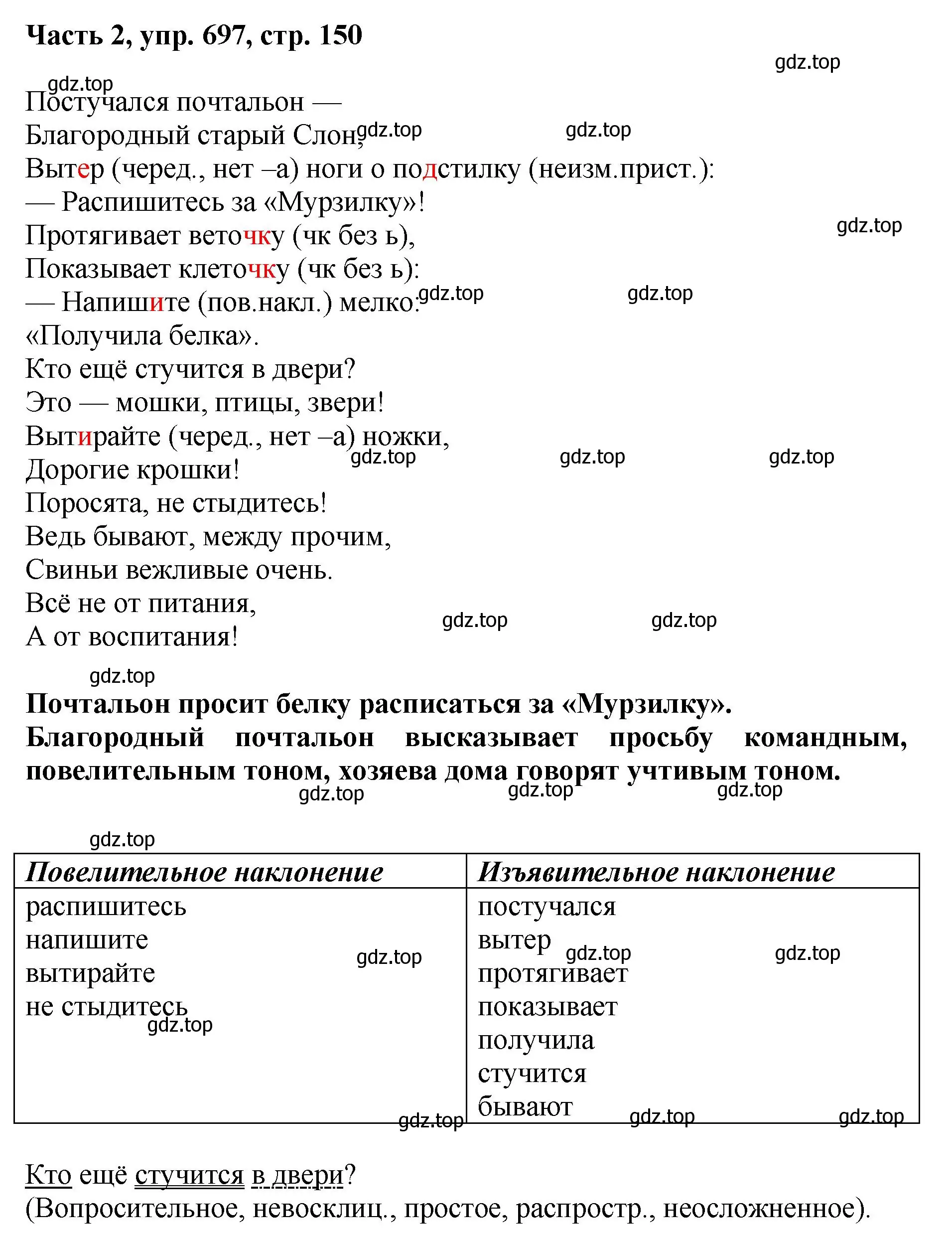 Решение номер 697 (страница 150) гдз по русскому языку 6 класс Баранов, Ладыженская, учебник 2 часть