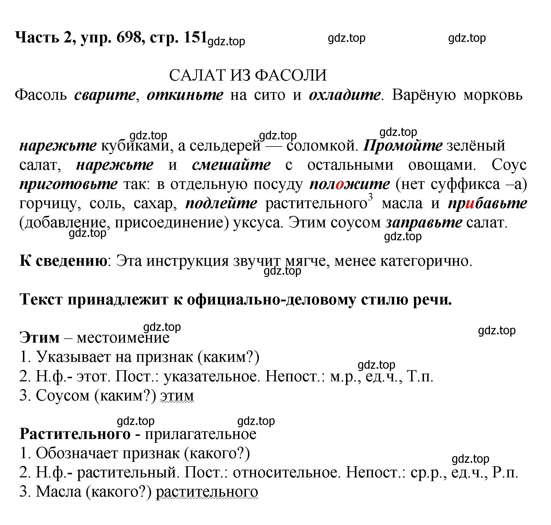 Решение номер 698 (страница 151) гдз по русскому языку 6 класс Баранов, Ладыженская, учебник 2 часть