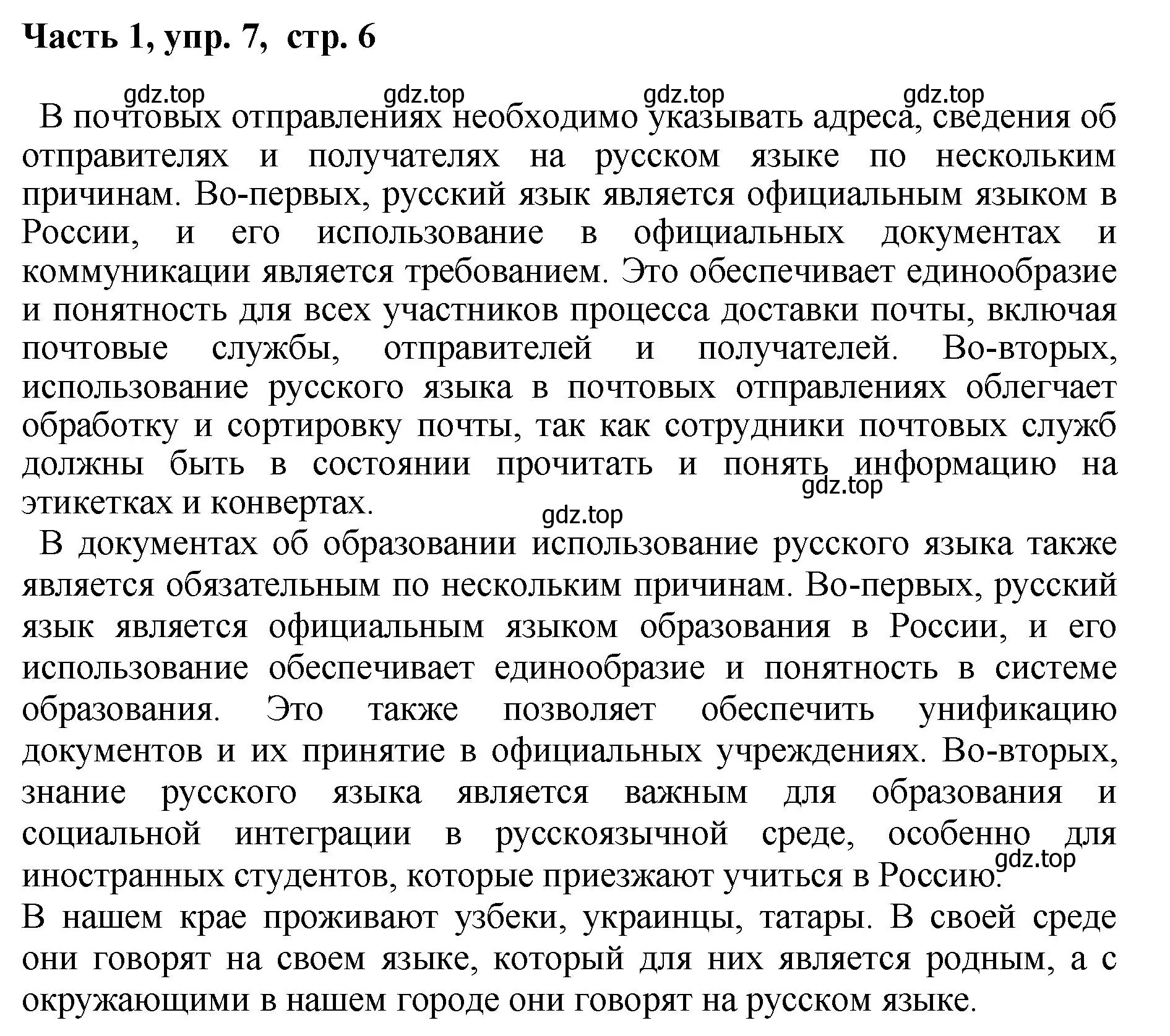 Решение номер 7 (страница 6) гдз по русскому языку 6 класс Баранов, Ладыженская, учебник 1 часть