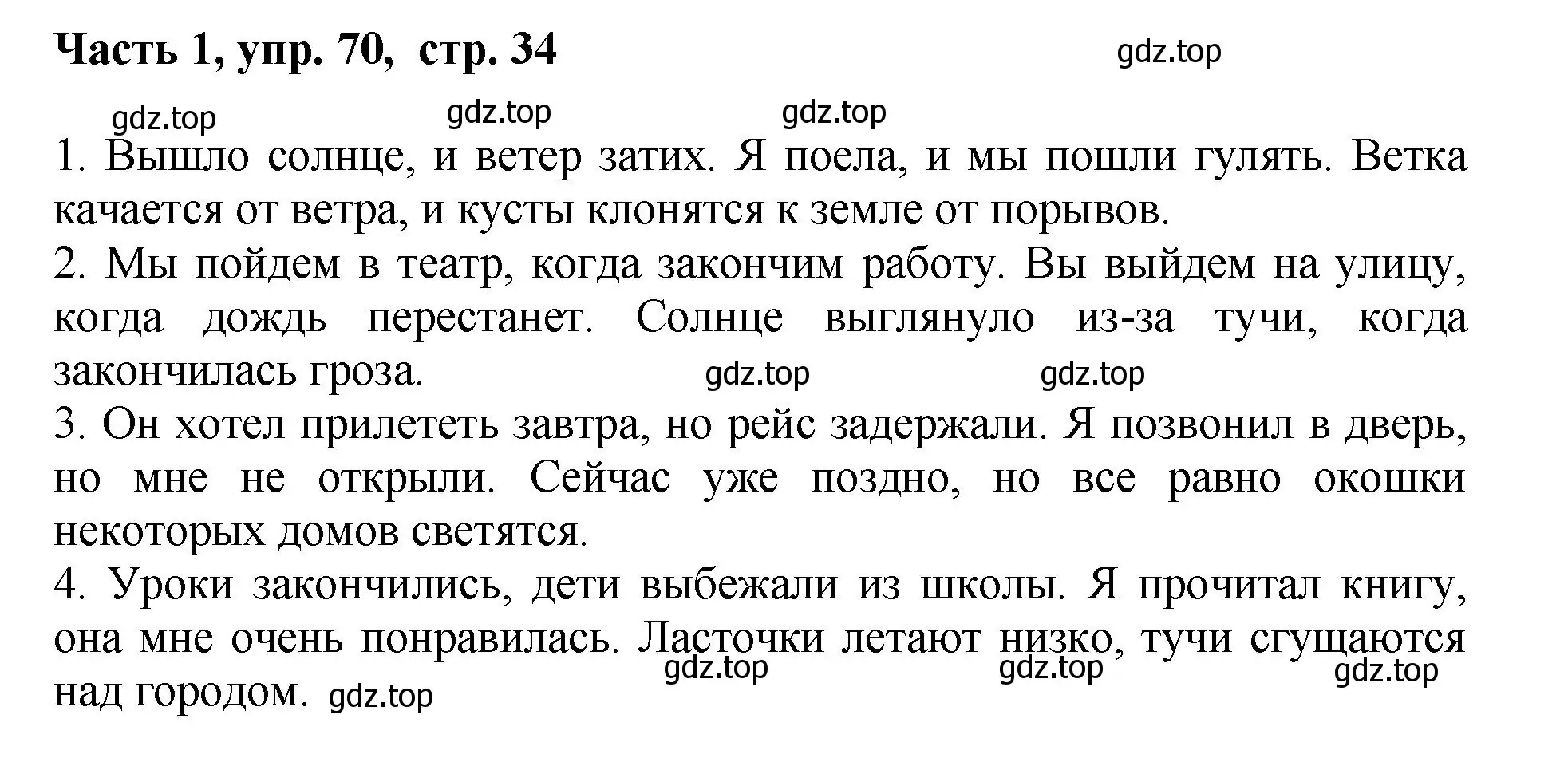 Решение номер 70 (страница 34) гдз по русскому языку 6 класс Баранов, Ладыженская, учебник 1 часть