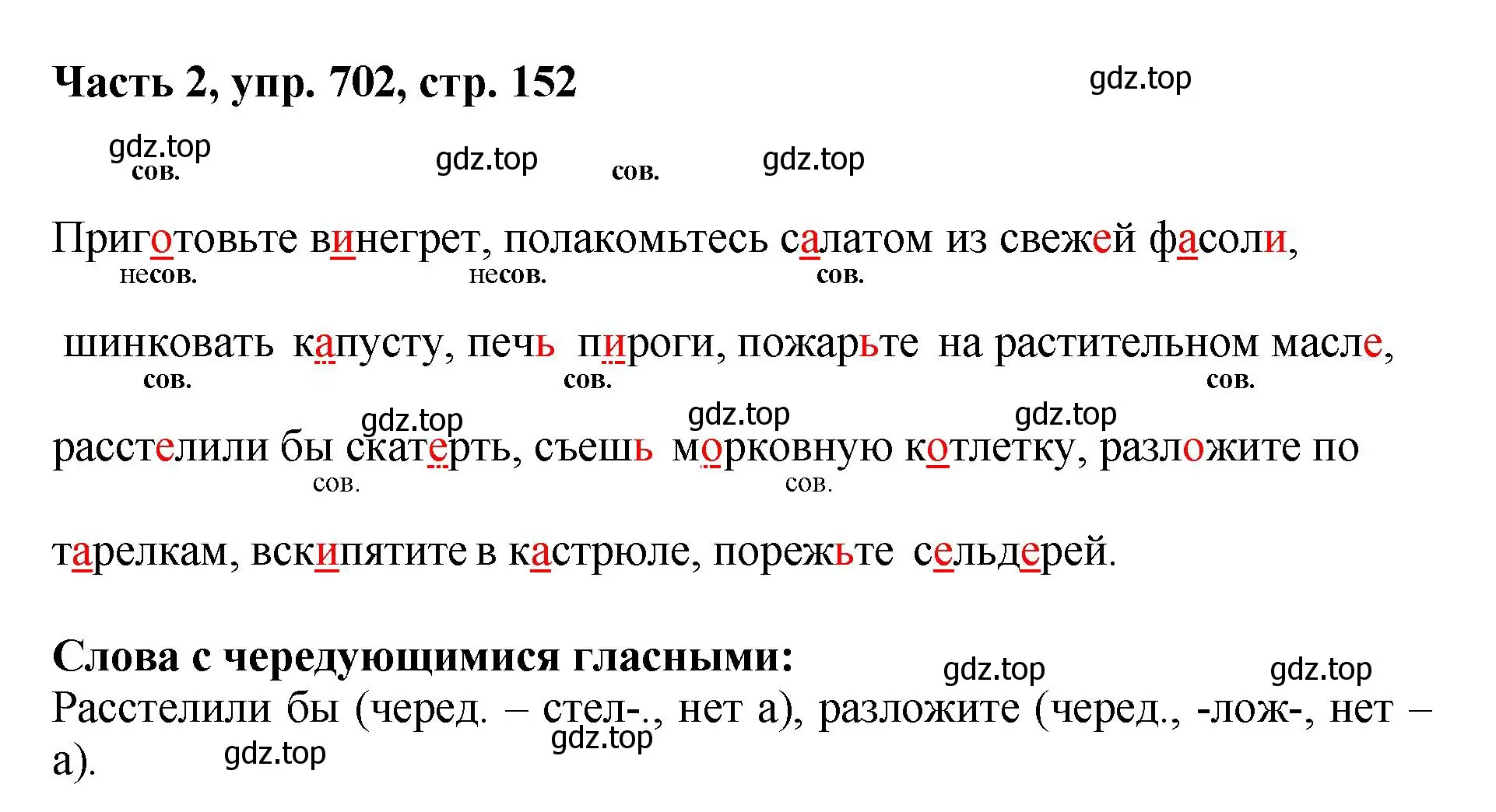 Решение номер 702 (страница 152) гдз по русскому языку 6 класс Баранов, Ладыженская, учебник 2 часть