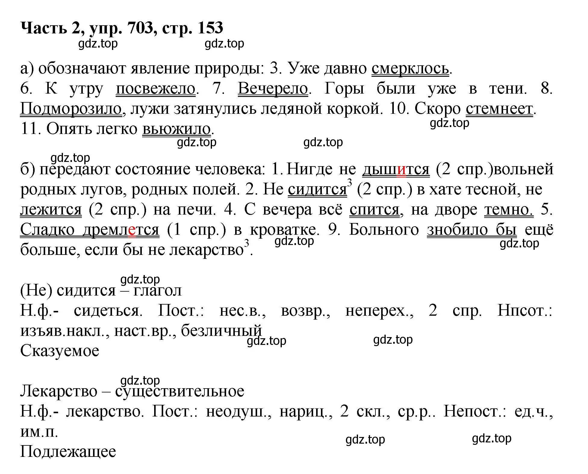 Решение номер 703 (страница 153) гдз по русскому языку 6 класс Баранов, Ладыженская, учебник 2 часть