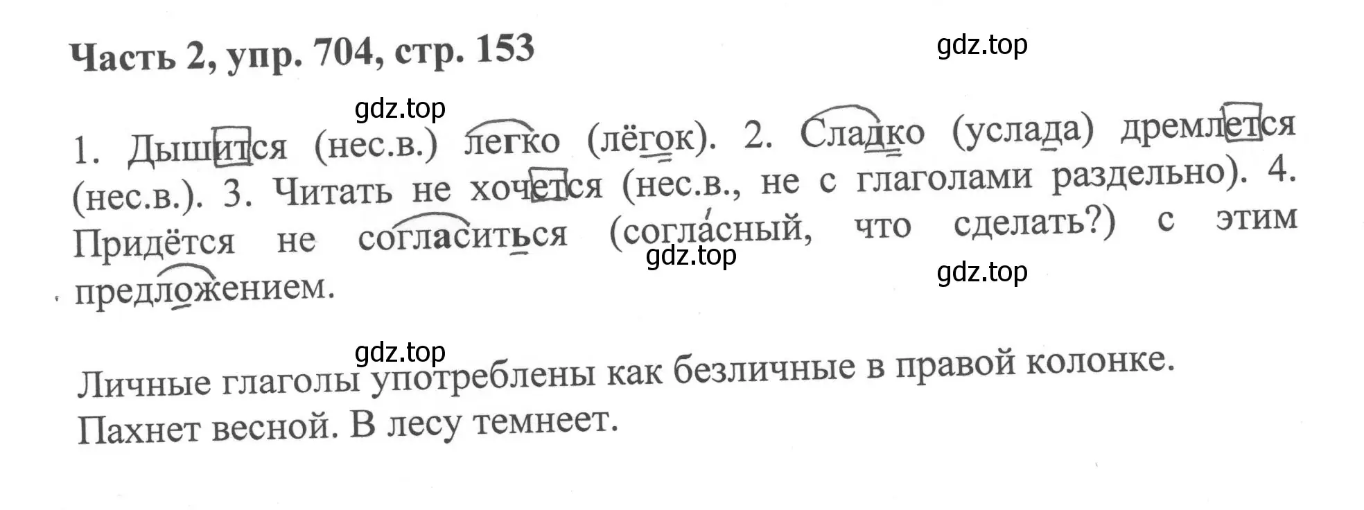 Решение номер 704 (страница 153) гдз по русскому языку 6 класс Баранов, Ладыженская, учебник 2 часть