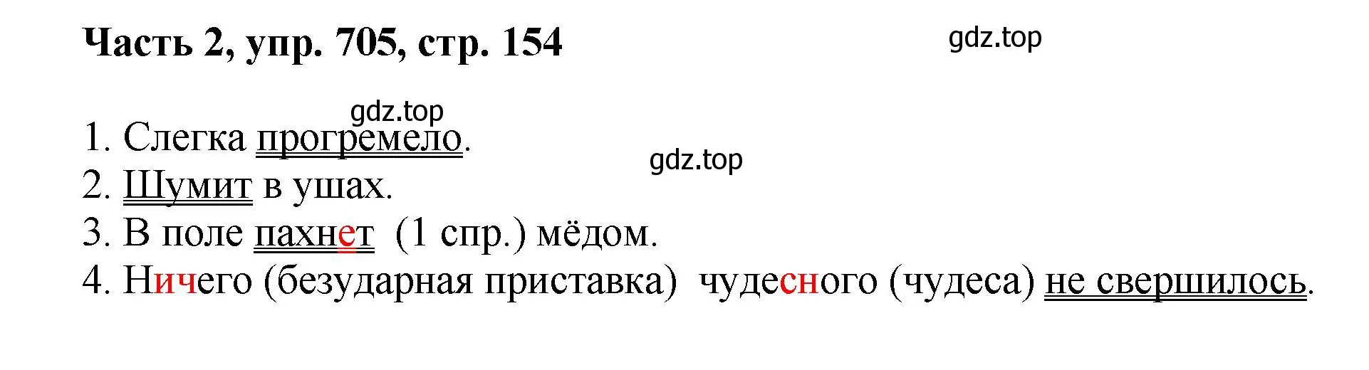 Решение номер 705 (страница 154) гдз по русскому языку 6 класс Баранов, Ладыженская, учебник 2 часть