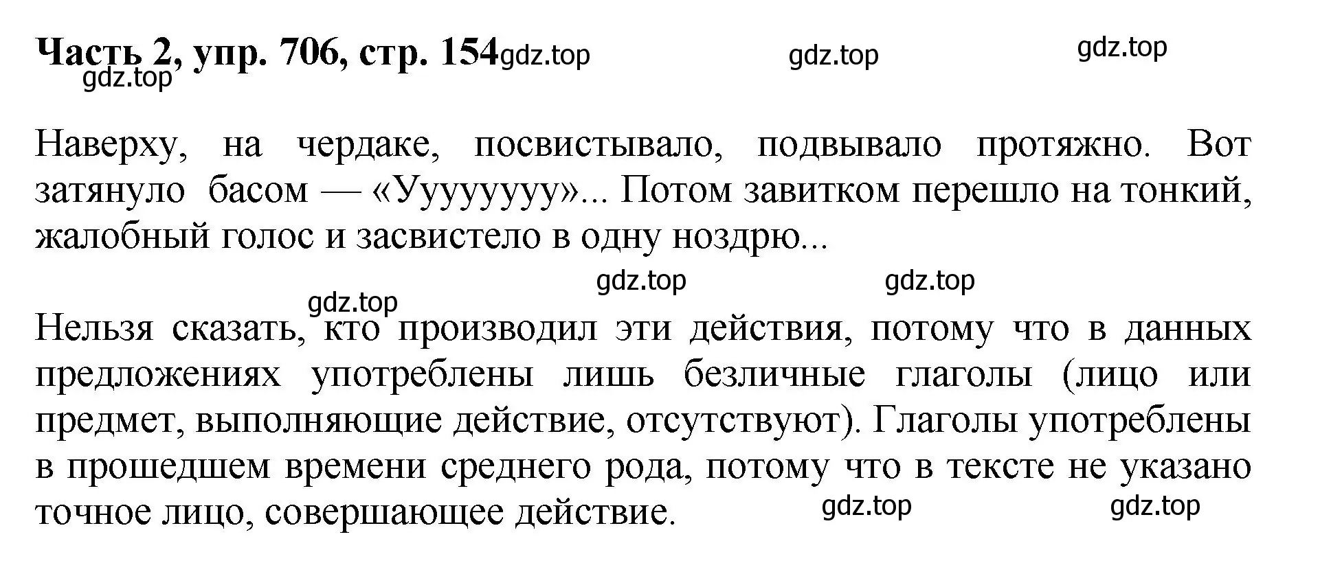 Решение номер 706 (страница 154) гдз по русскому языку 6 класс Баранов, Ладыженская, учебник 2 часть