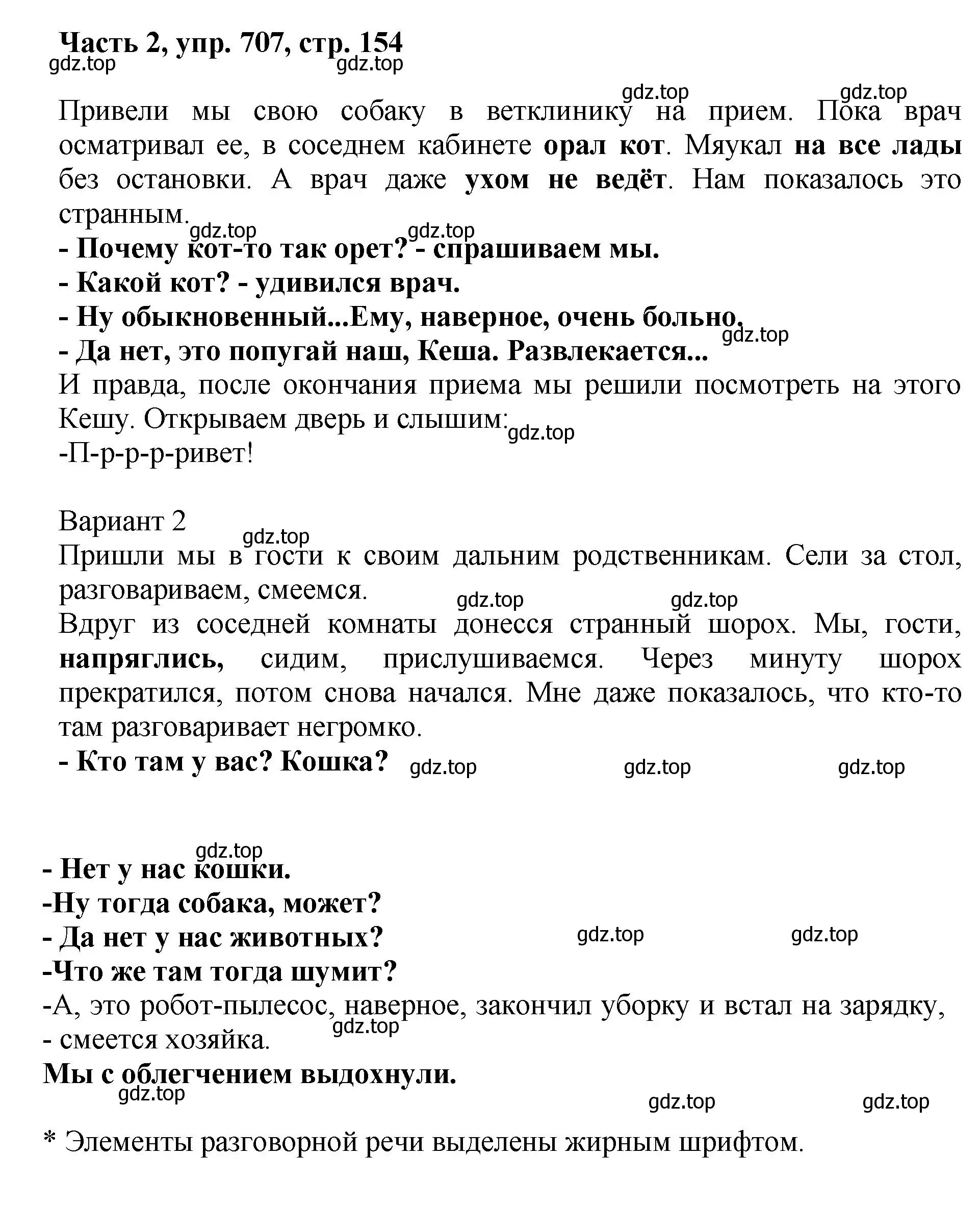 Решение номер 707 (страница 154) гдз по русскому языку 6 класс Баранов, Ладыженская, учебник 2 часть