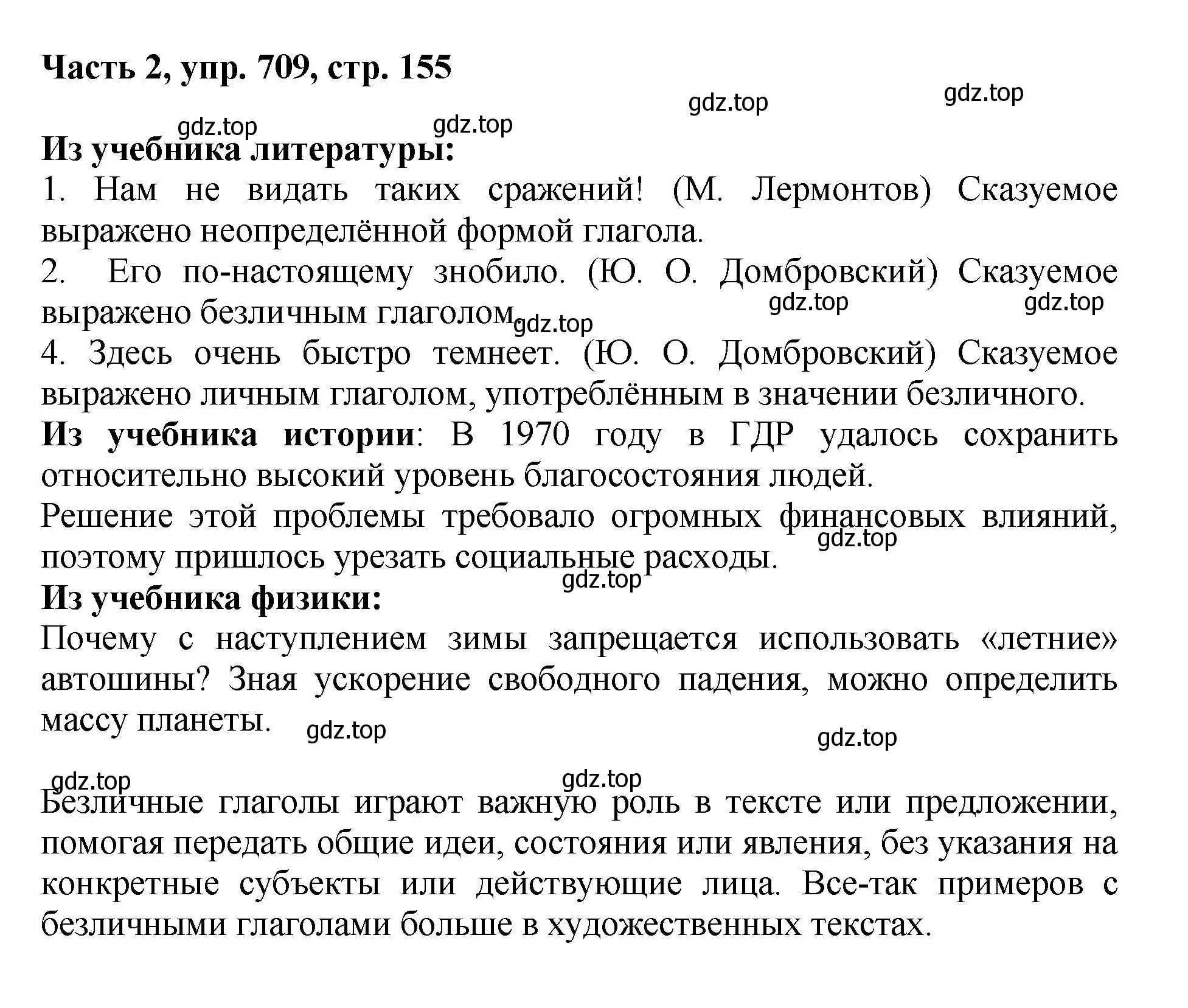 Решение номер 709 (страница 155) гдз по русскому языку 6 класс Баранов, Ладыженская, учебник 2 часть