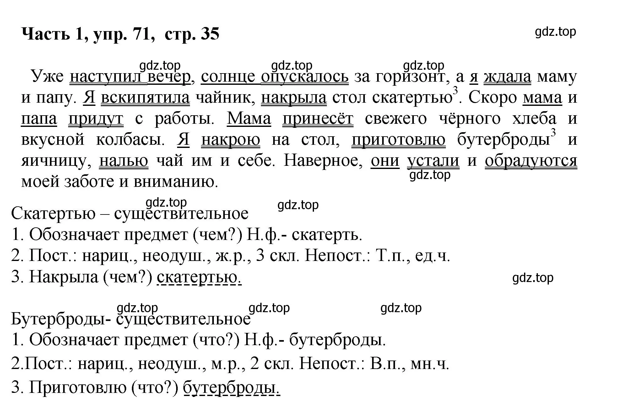 Решение номер 71 (страница 35) гдз по русскому языку 6 класс Баранов, Ладыженская, учебник 1 часть