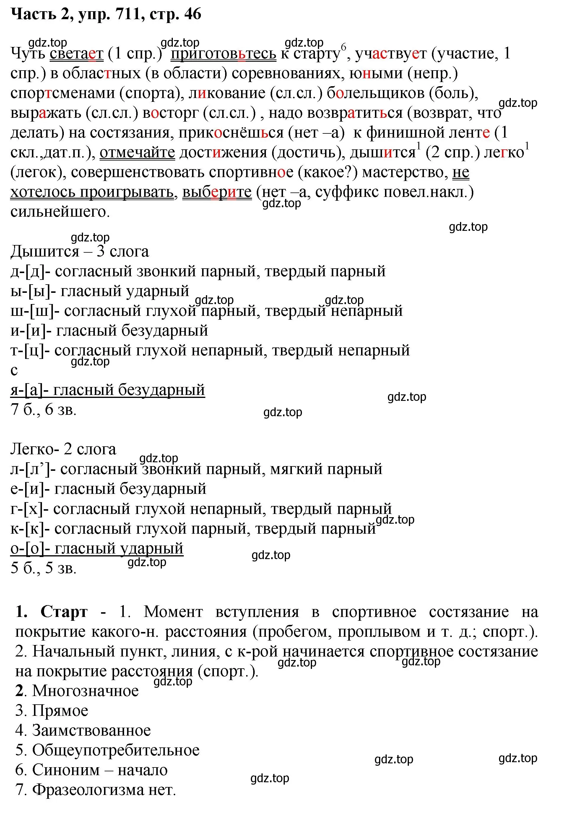 Решение номер 711 (страница 155) гдз по русскому языку 6 класс Баранов, Ладыженская, учебник 2 часть