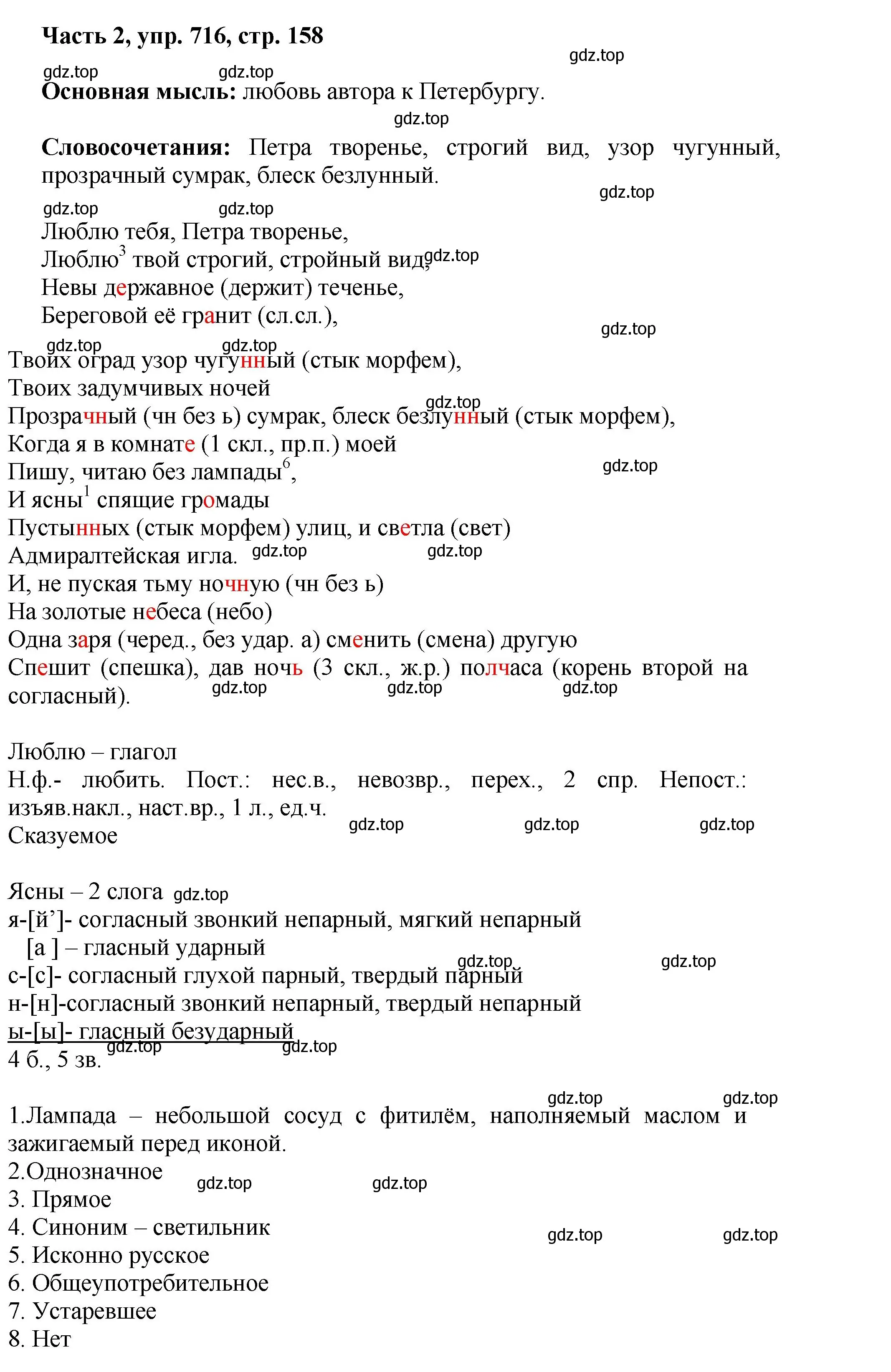 Решение номер 716 (страница 158) гдз по русскому языку 6 класс Баранов, Ладыженская, учебник 2 часть