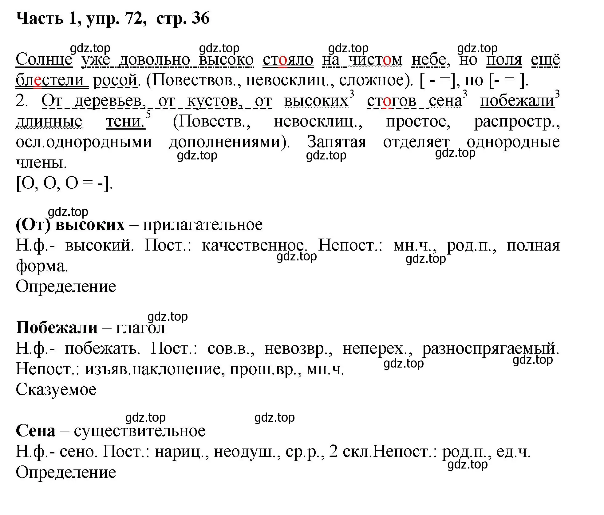 Решение номер 72 (страница 36) гдз по русскому языку 6 класс Баранов, Ладыженская, учебник 1 часть