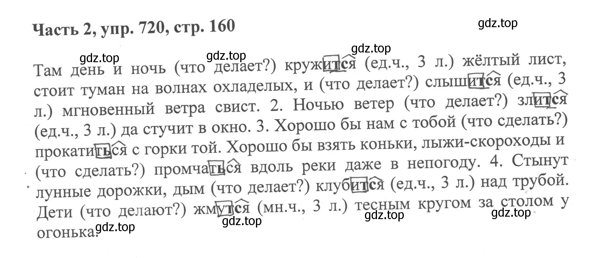 Решение номер 720 (страница 160) гдз по русскому языку 6 класс Баранов, Ладыженская, учебник 2 часть