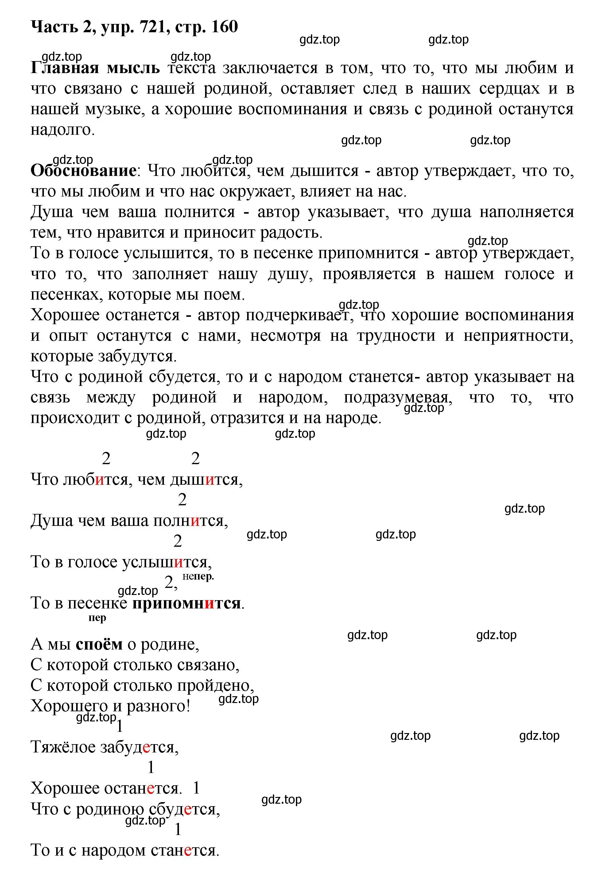 Решение номер 721 (страница 160) гдз по русскому языку 6 класс Баранов, Ладыженская, учебник 2 часть