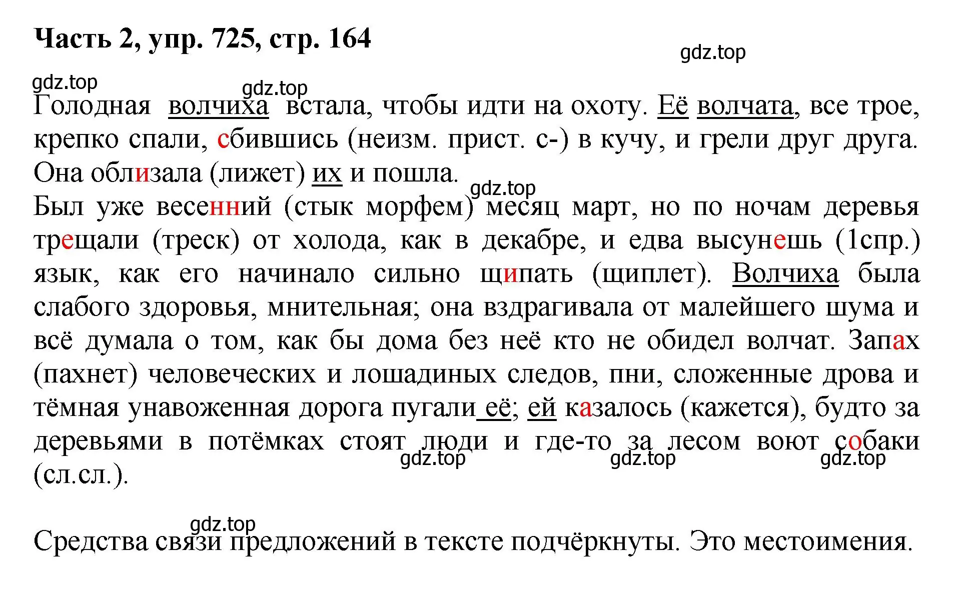 Решение номер 725 (страница 164) гдз по русскому языку 6 класс Баранов, Ладыженская, учебник 2 часть