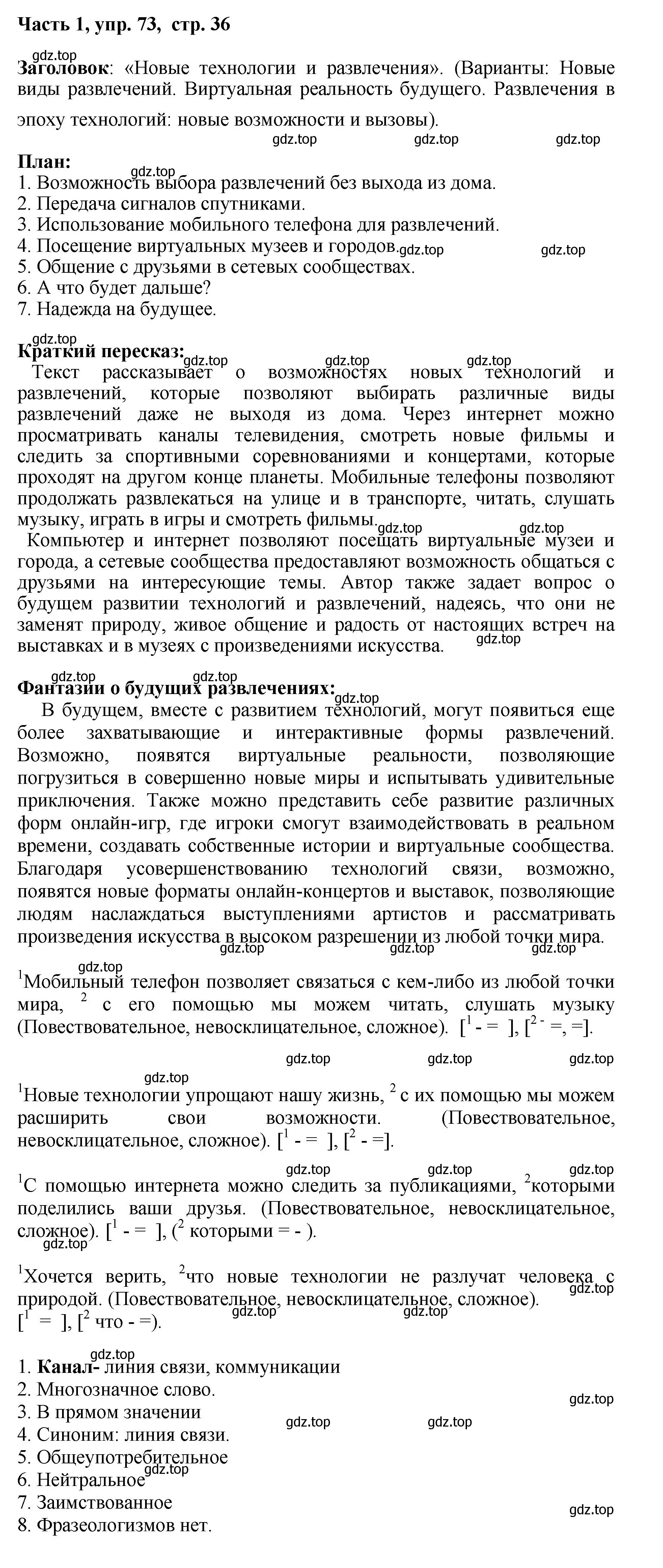 Решение номер 73 (страница 36) гдз по русскому языку 6 класс Баранов, Ладыженская, учебник 1 часть