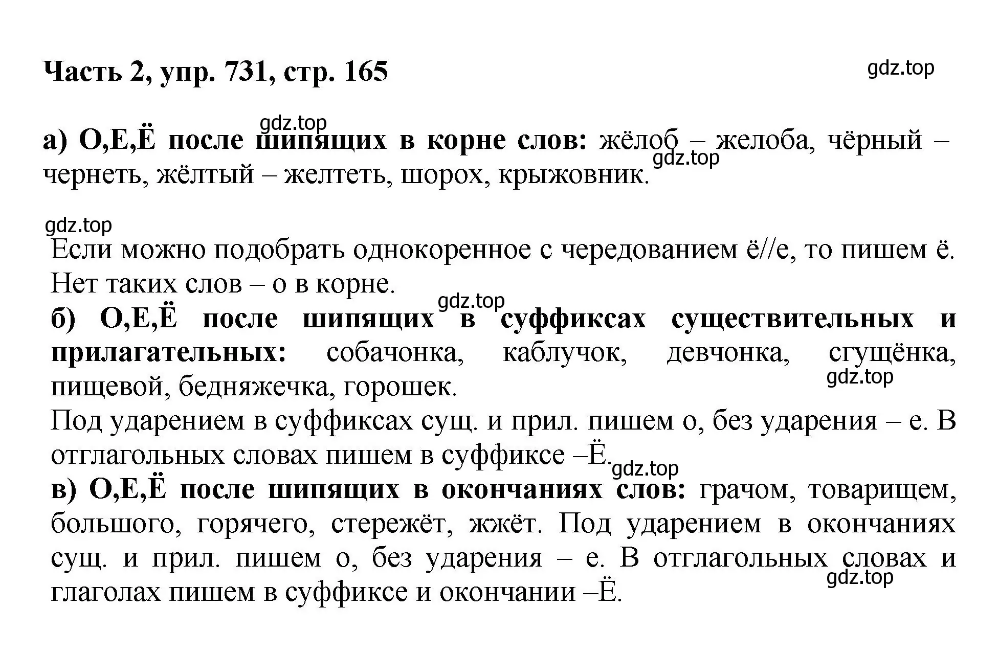 Решение номер 731 (страница 165) гдз по русскому языку 6 класс Баранов, Ладыженская, учебник 2 часть