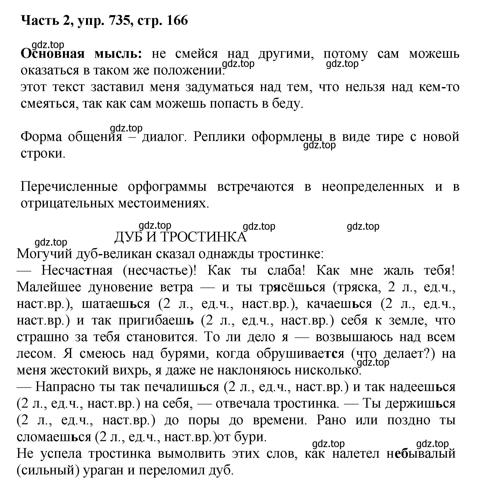 Решение номер 735 (страница 166) гдз по русскому языку 6 класс Баранов, Ладыженская, учебник 2 часть