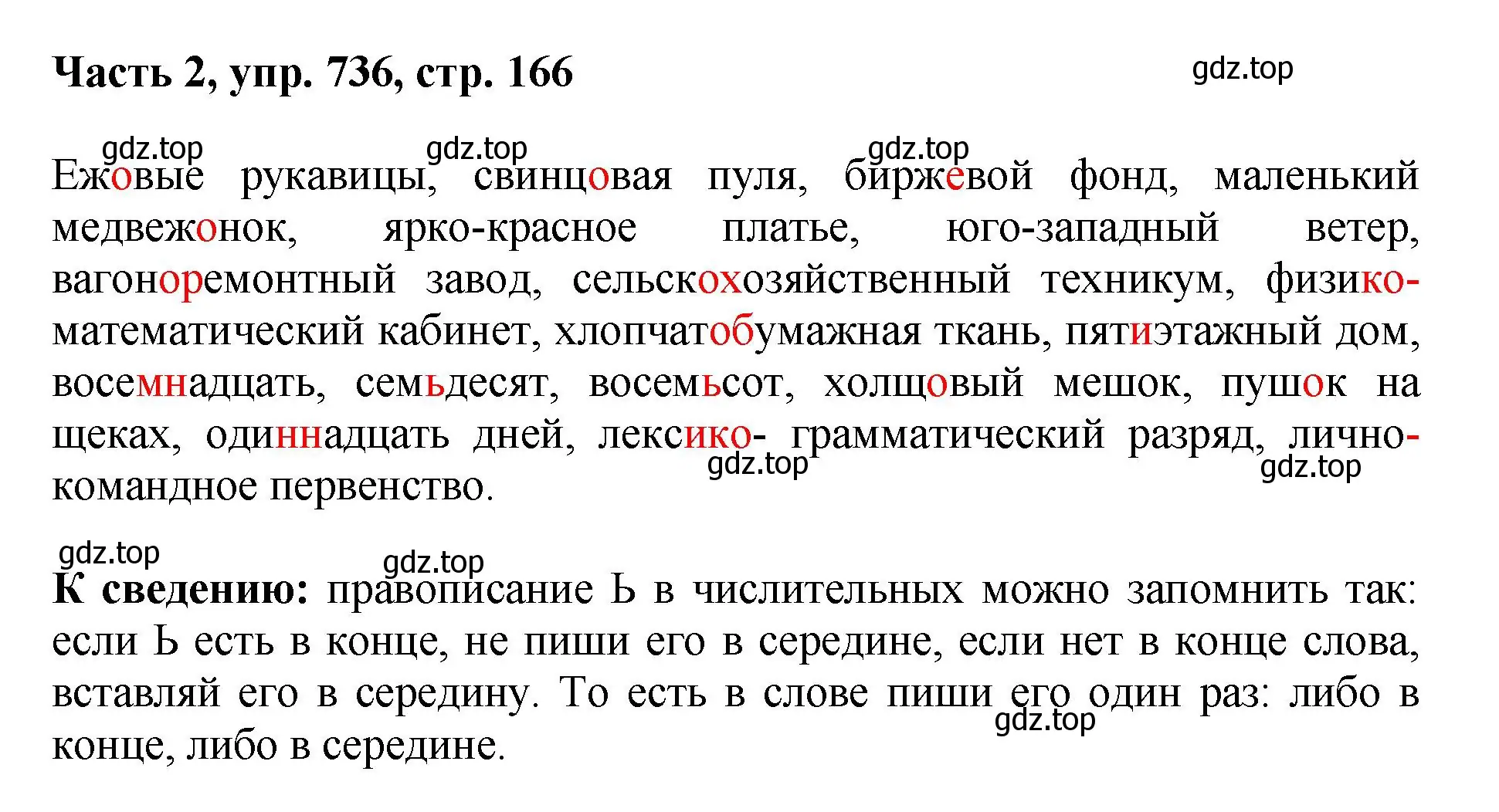 Решение номер 736 (страница 166) гдз по русскому языку 6 класс Баранов, Ладыженская, учебник 2 часть