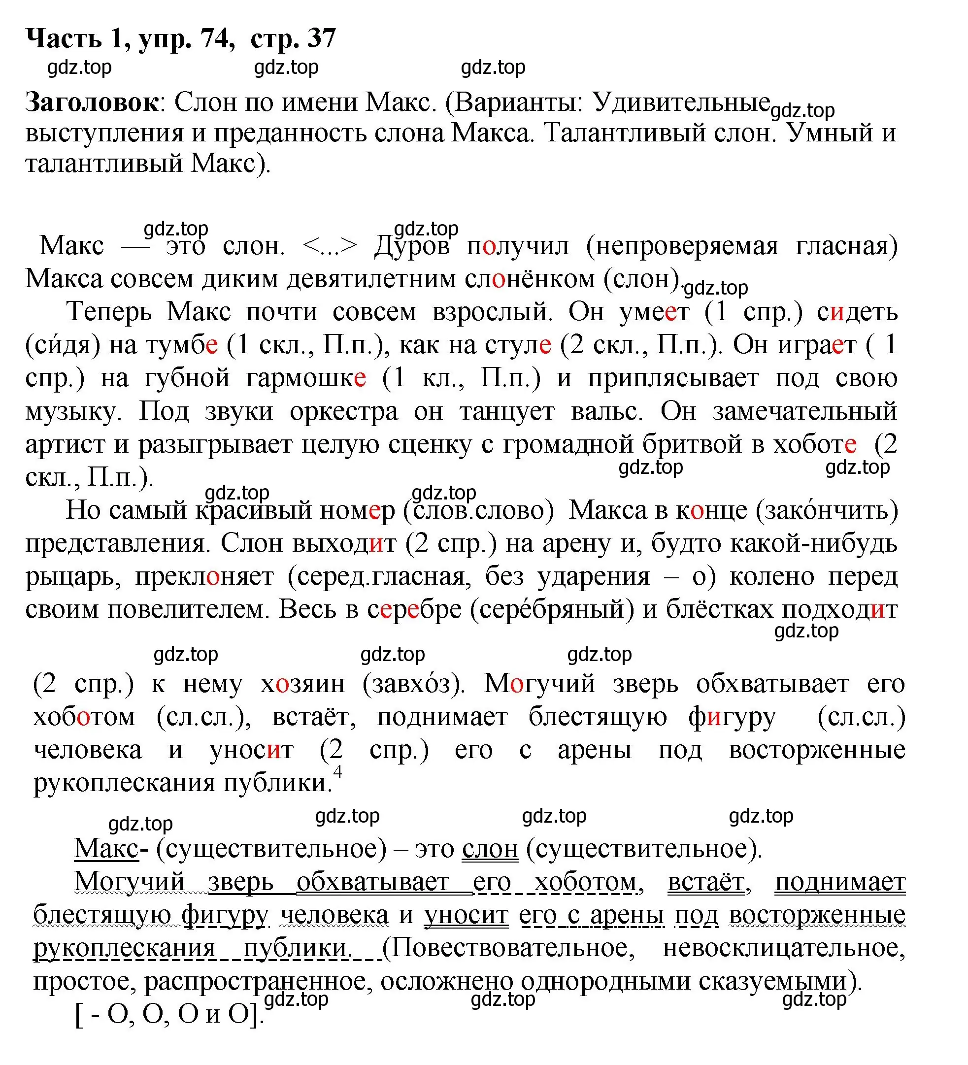 Решение номер 74 (страница 37) гдз по русскому языку 6 класс Баранов, Ладыженская, учебник 1 часть