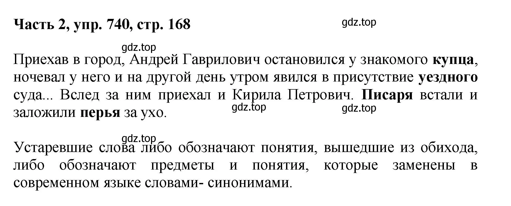 Решение номер 740 (страница 168) гдз по русскому языку 6 класс Баранов, Ладыженская, учебник 2 часть