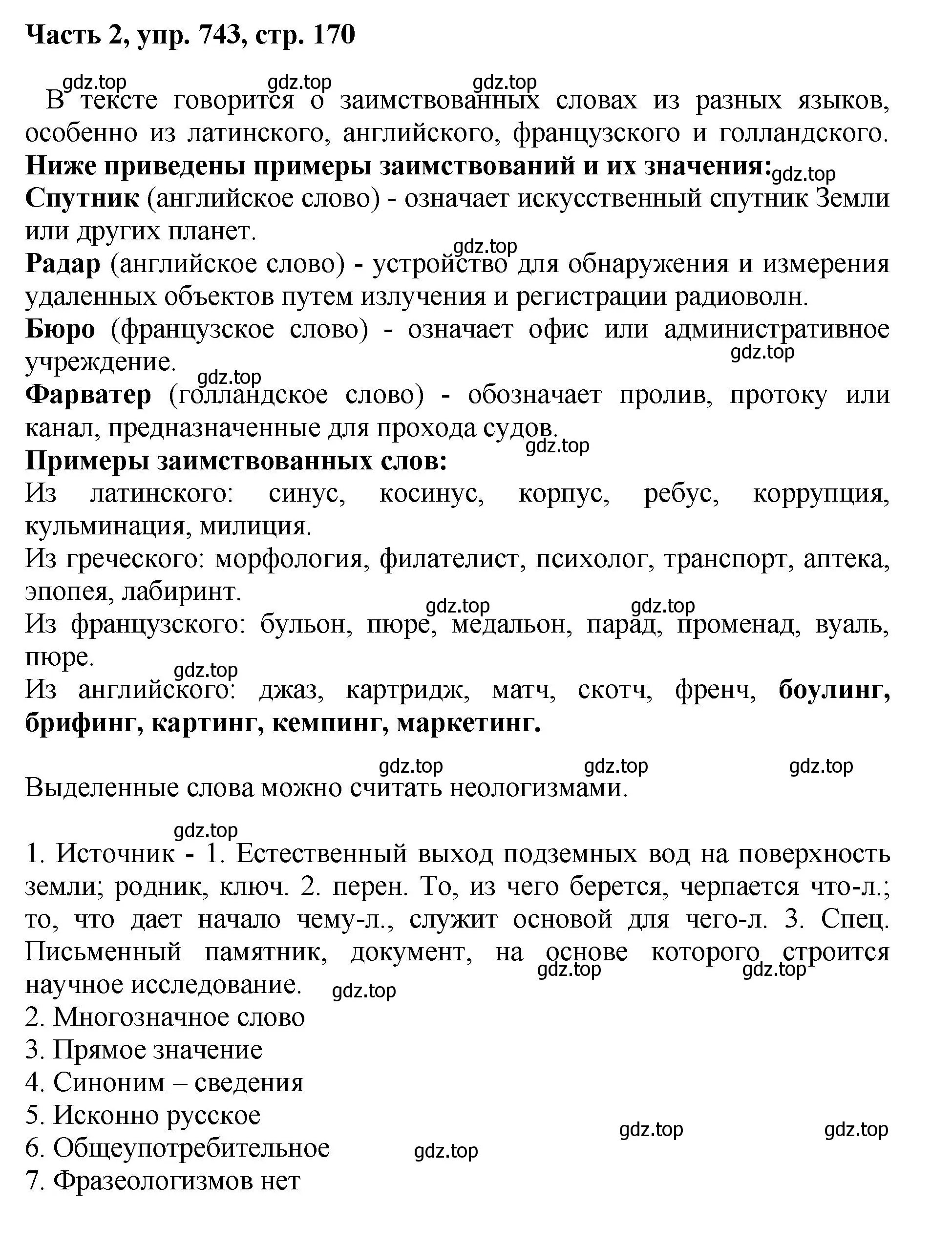 Решение номер 743 (страница 170) гдз по русскому языку 6 класс Баранов, Ладыженская, учебник 2 часть