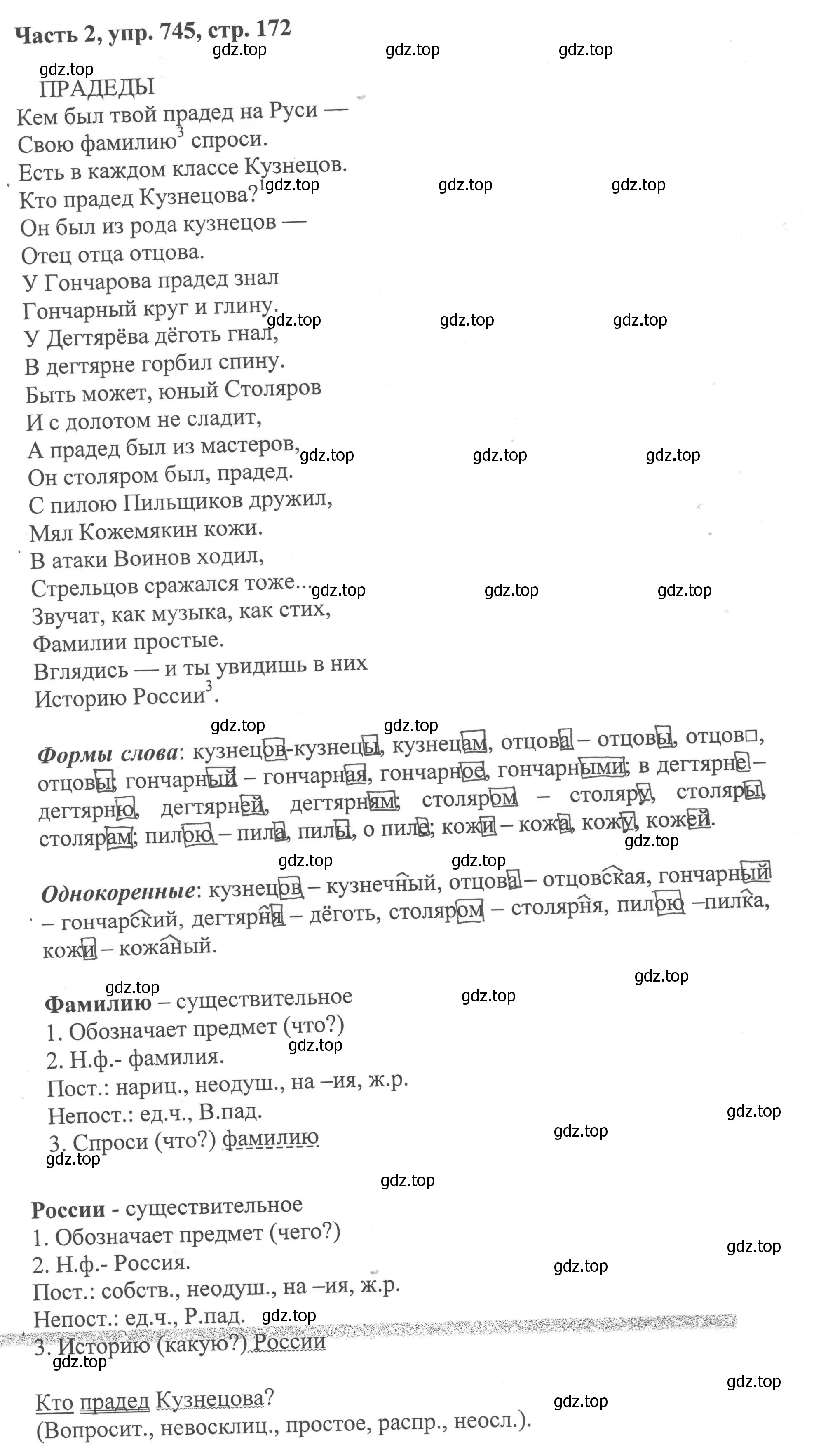 Решение номер 745 (страница 172) гдз по русскому языку 6 класс Баранов, Ладыженская, учебник 2 часть