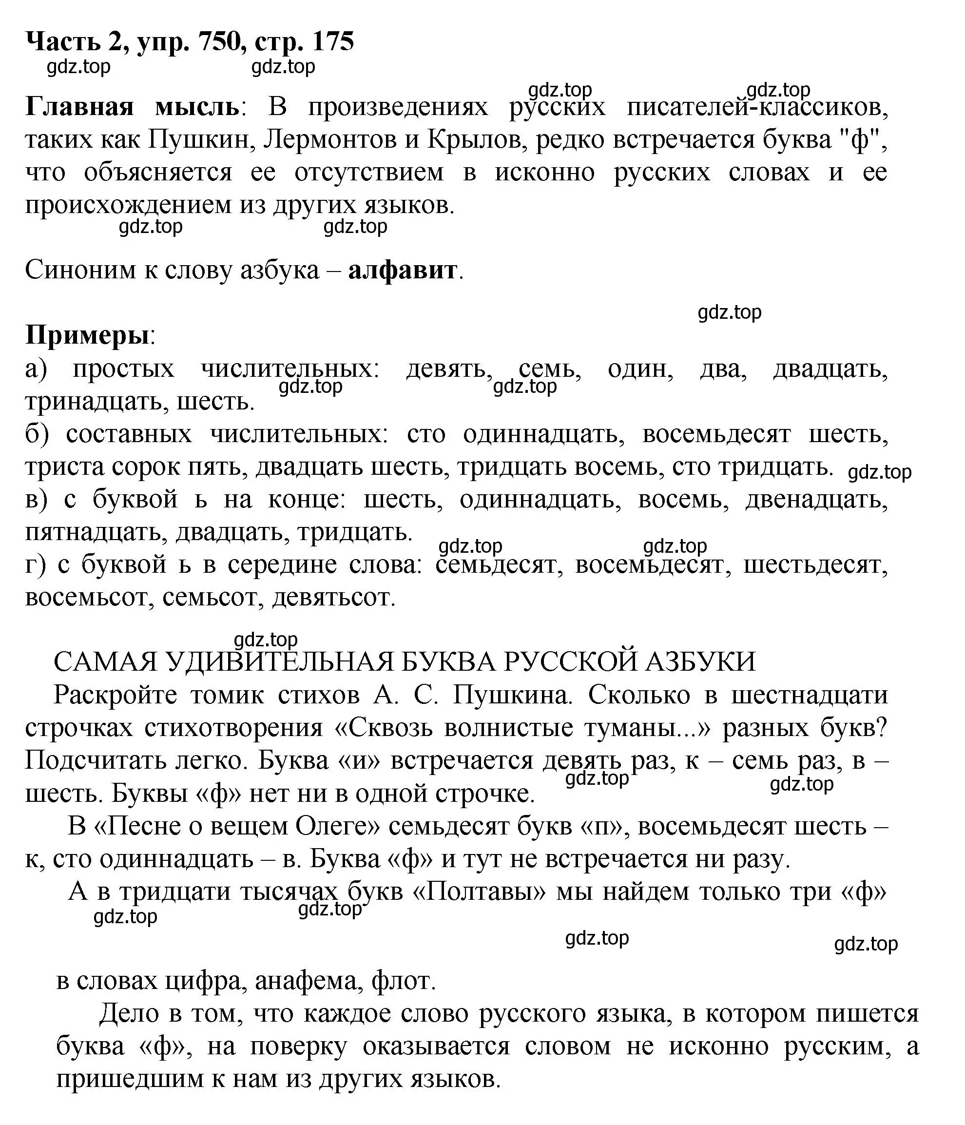 Решение номер 750 (страница 175) гдз по русскому языку 6 класс Баранов, Ладыженская, учебник 2 часть