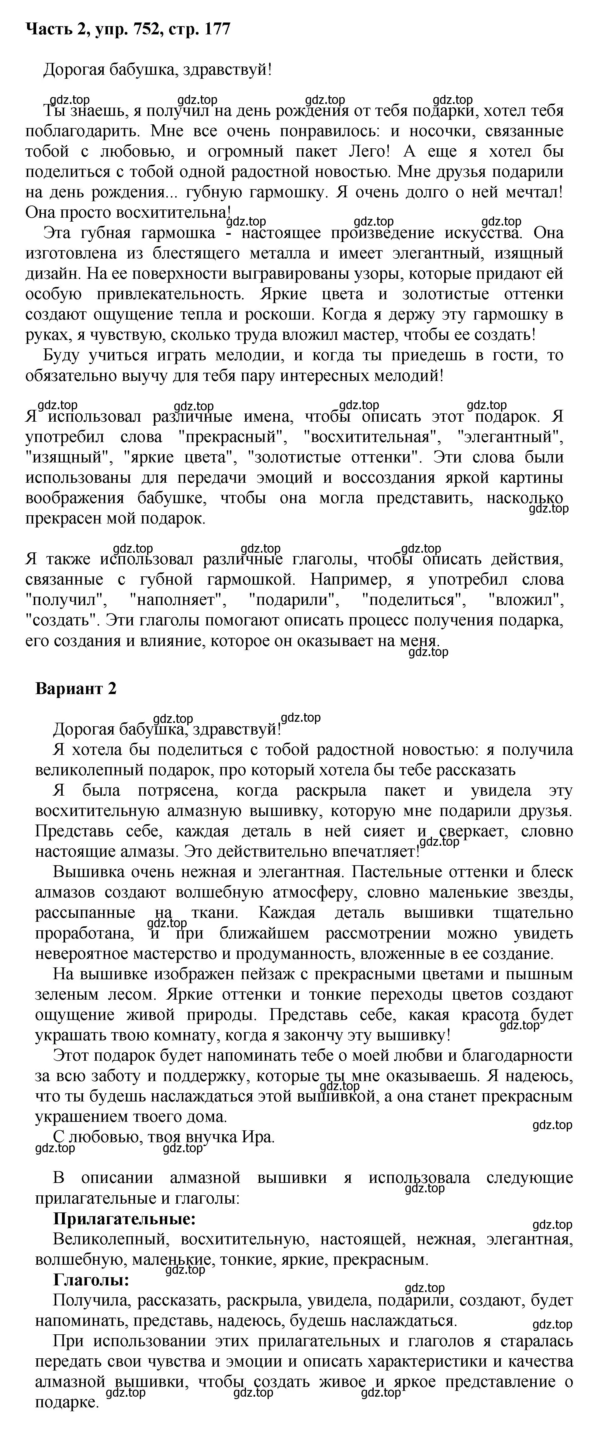 Решение номер 752 (страница 177) гдз по русскому языку 6 класс Баранов, Ладыженская, учебник 2 часть