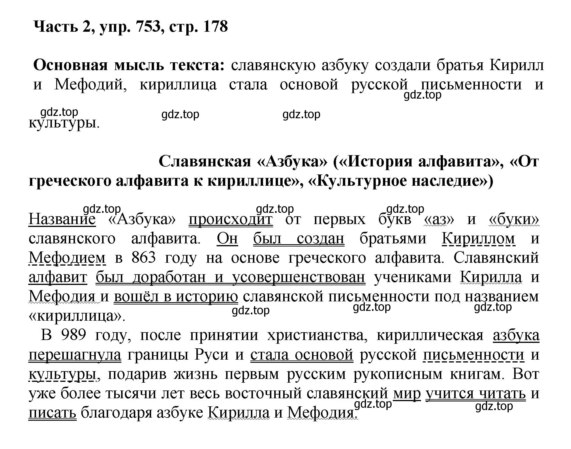 Решение номер 753 (страница 178) гдз по русскому языку 6 класс Баранов, Ладыженская, учебник 2 часть