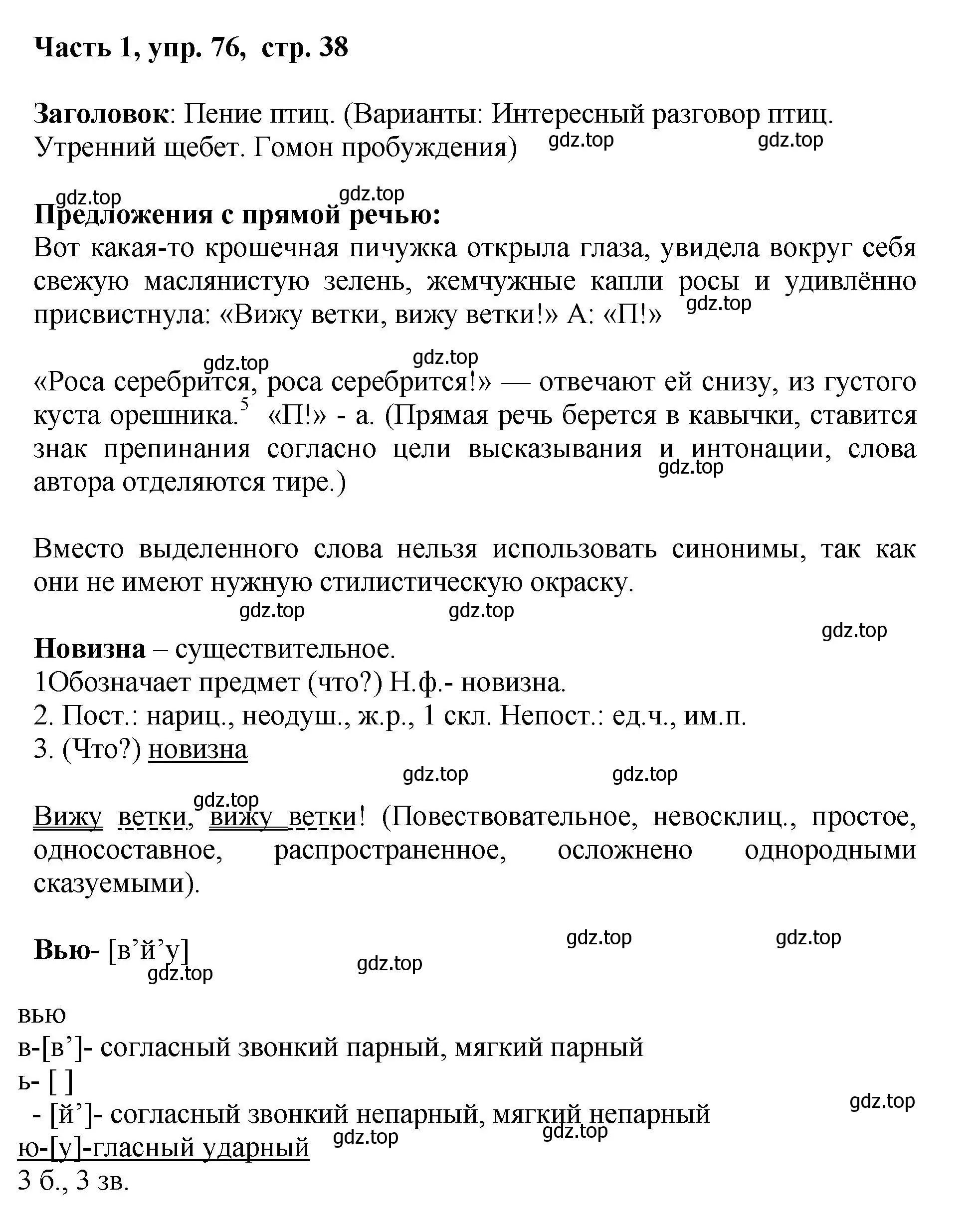 Решение номер 76 (страница 38) гдз по русскому языку 6 класс Баранов, Ладыженская, учебник 1 часть