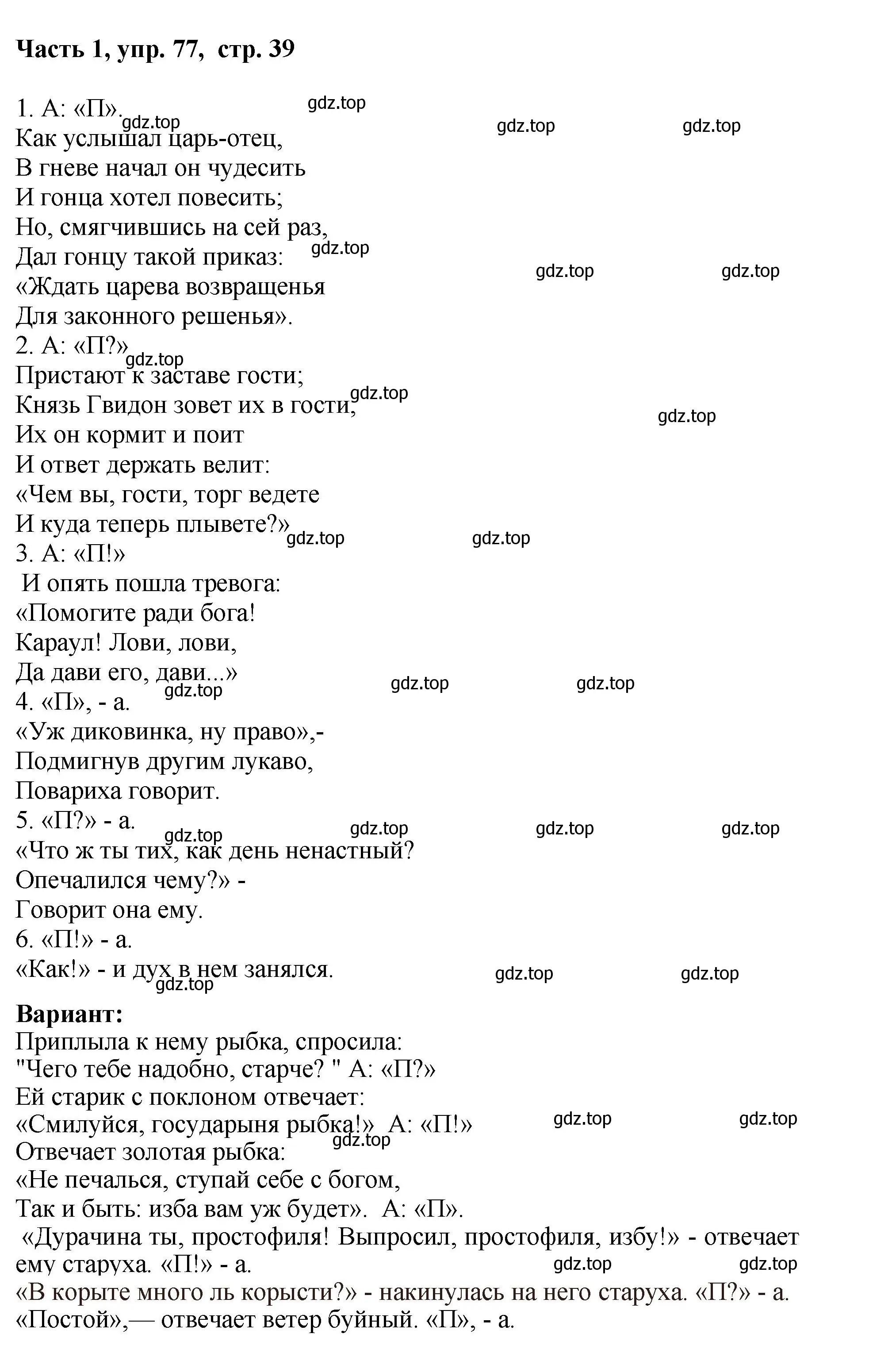 Решение номер 77 (страница 39) гдз по русскому языку 6 класс Баранов, Ладыженская, учебник 1 часть