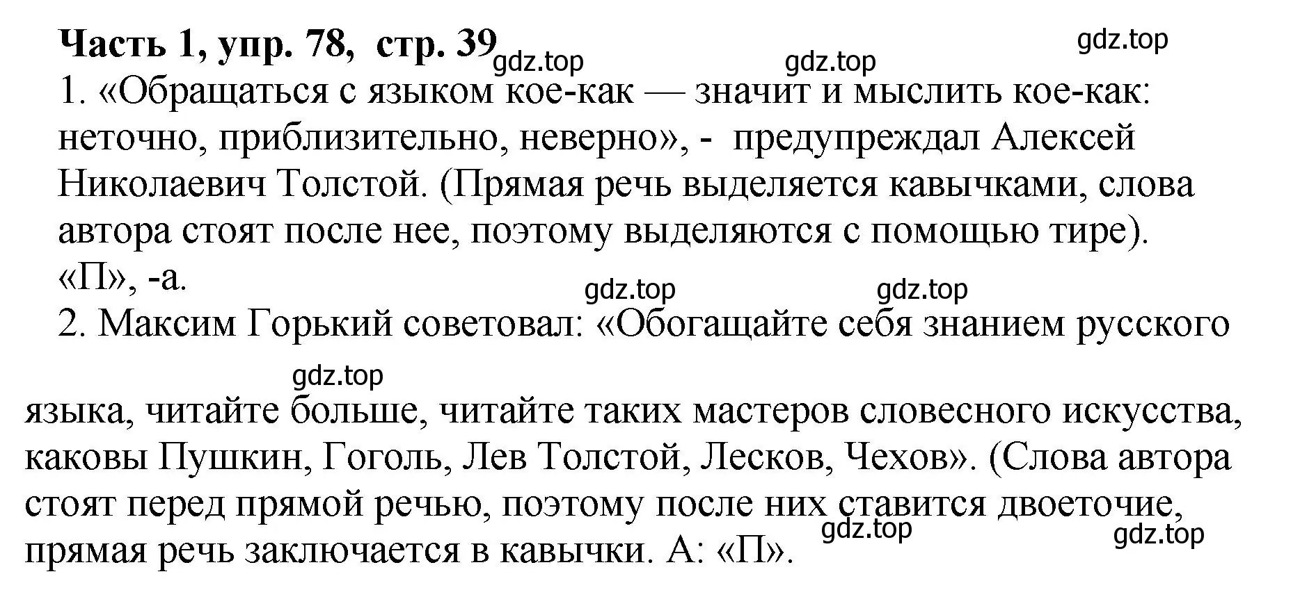 Решение номер 78 (страница 39) гдз по русскому языку 6 класс Баранов, Ладыженская, учебник 1 часть