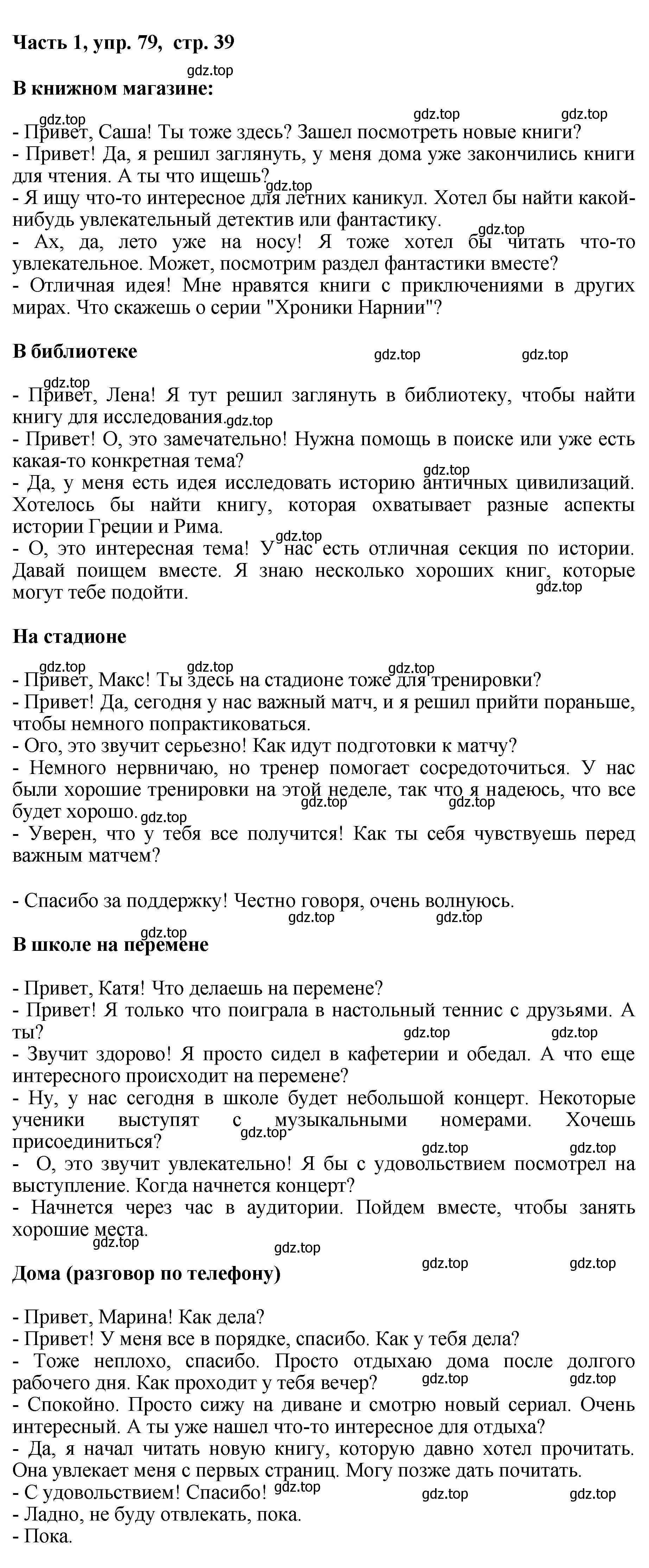 Решение номер 79 (страница 39) гдз по русскому языку 6 класс Баранов, Ладыженская, учебник 1 часть