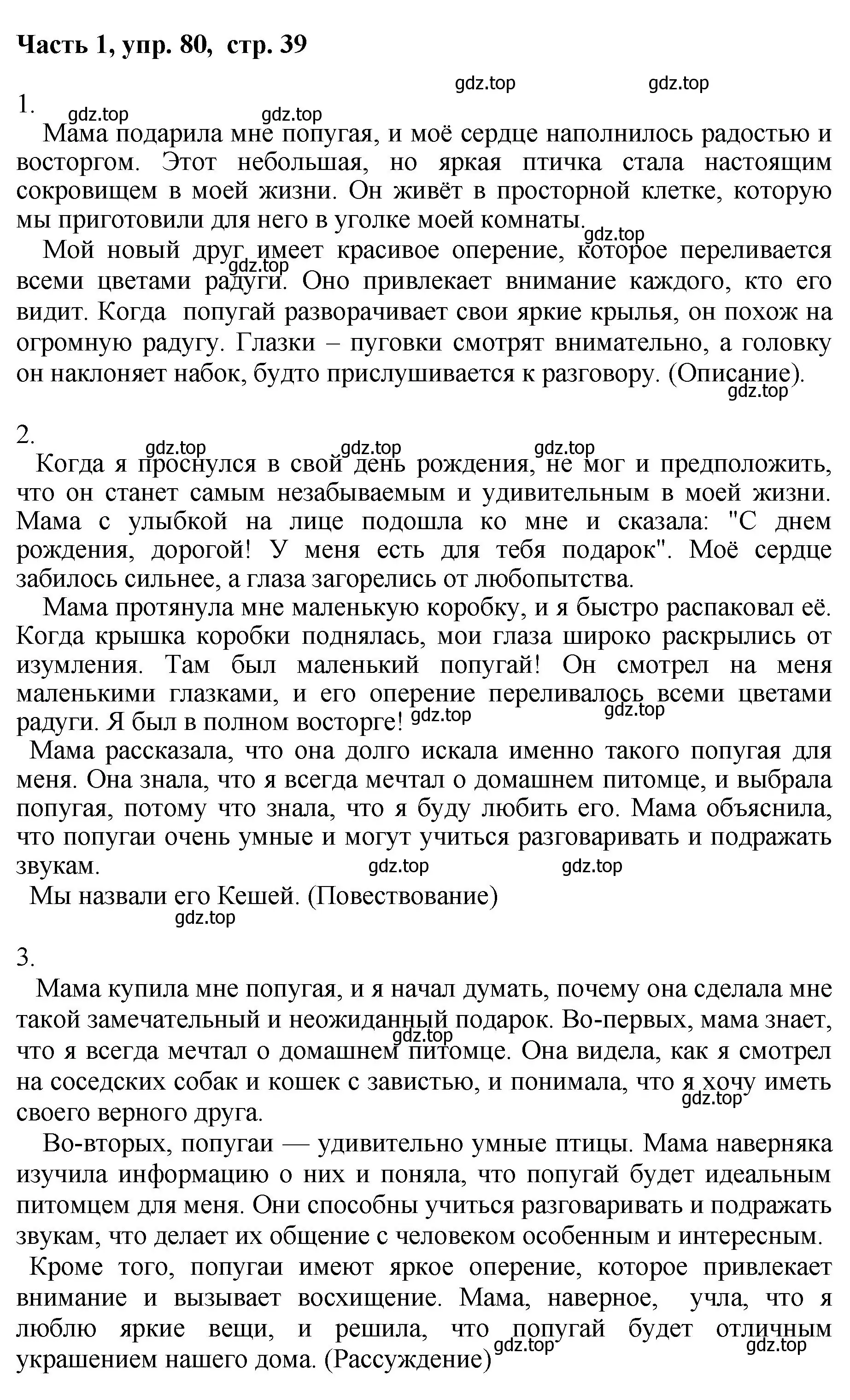 Решение номер 80 (страница 39) гдз по русскому языку 6 класс Баранов, Ладыженская, учебник 1 часть